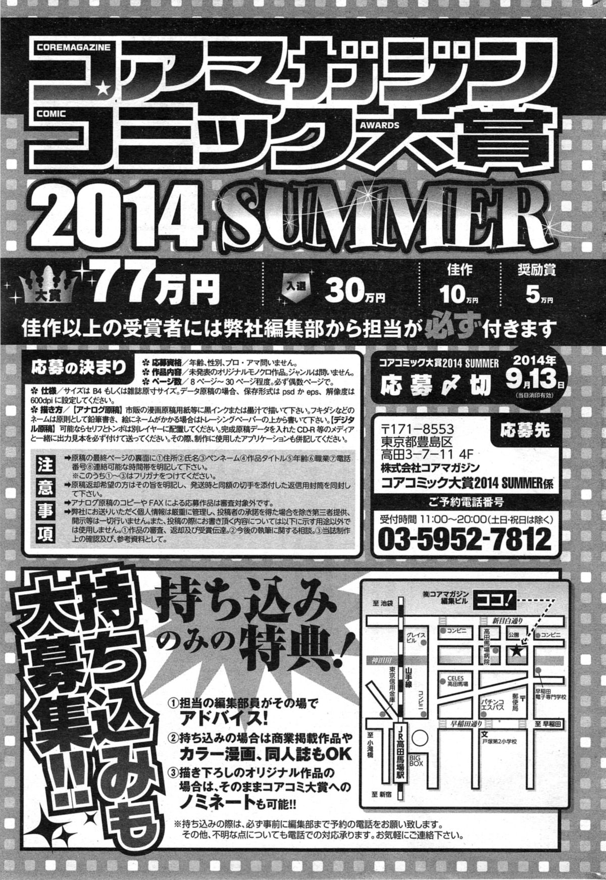 コミックホットミルク 2014年9月号