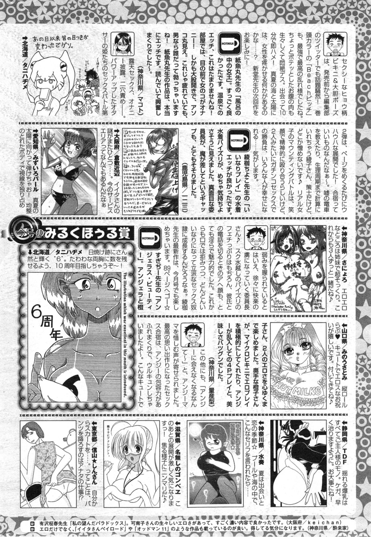 コミックホットミルク 2014年9月号