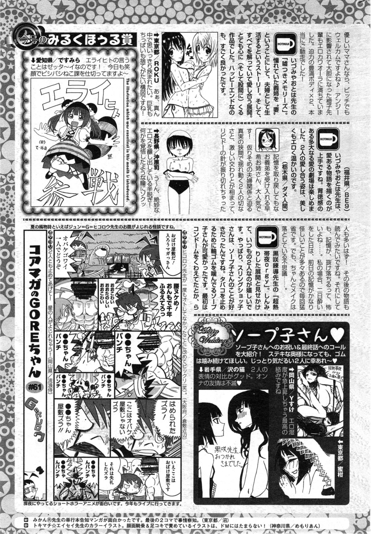 コミックホットミルク 2014年9月号