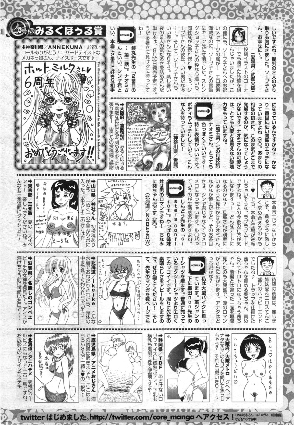 コミックホットミルク 2014年9月号