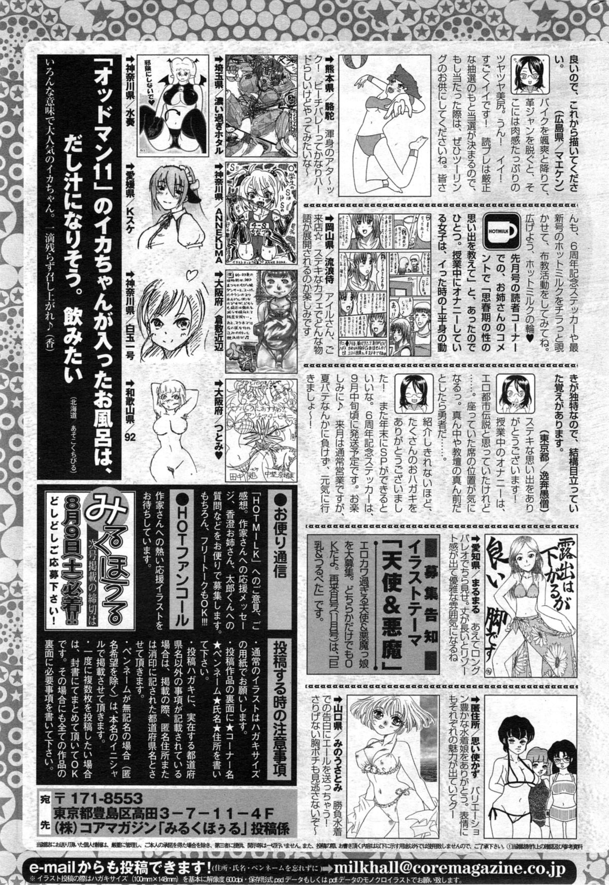 コミックホットミルク 2014年9月号