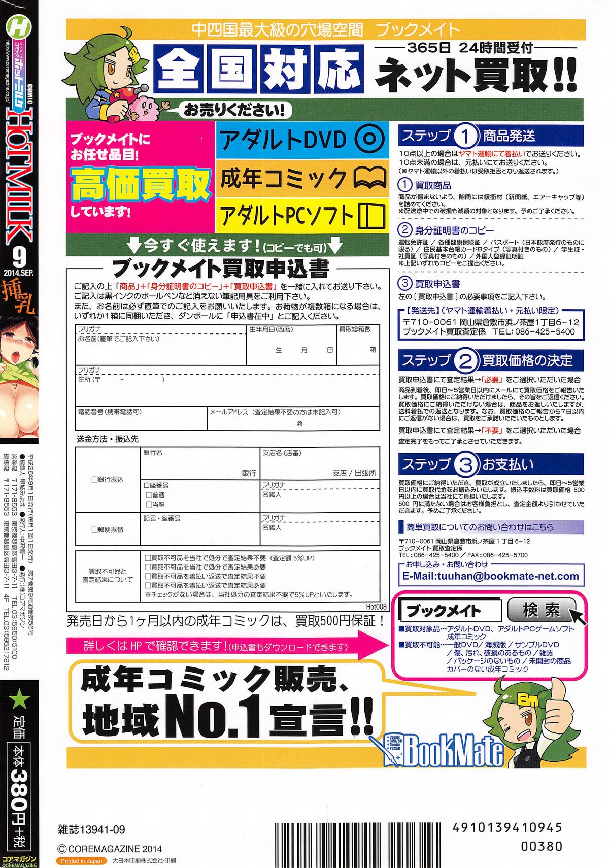 コミックホットミルク 2014年9月号