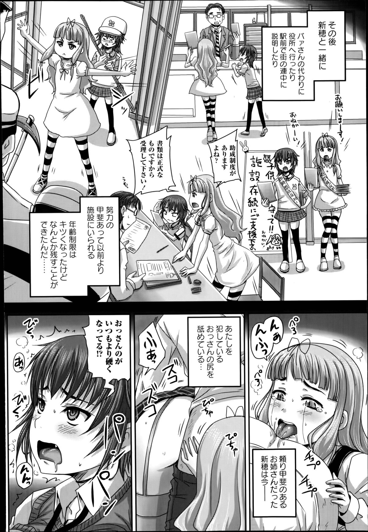 [野晒惺] 娘達へのフォルマリアージュ 第1-2話