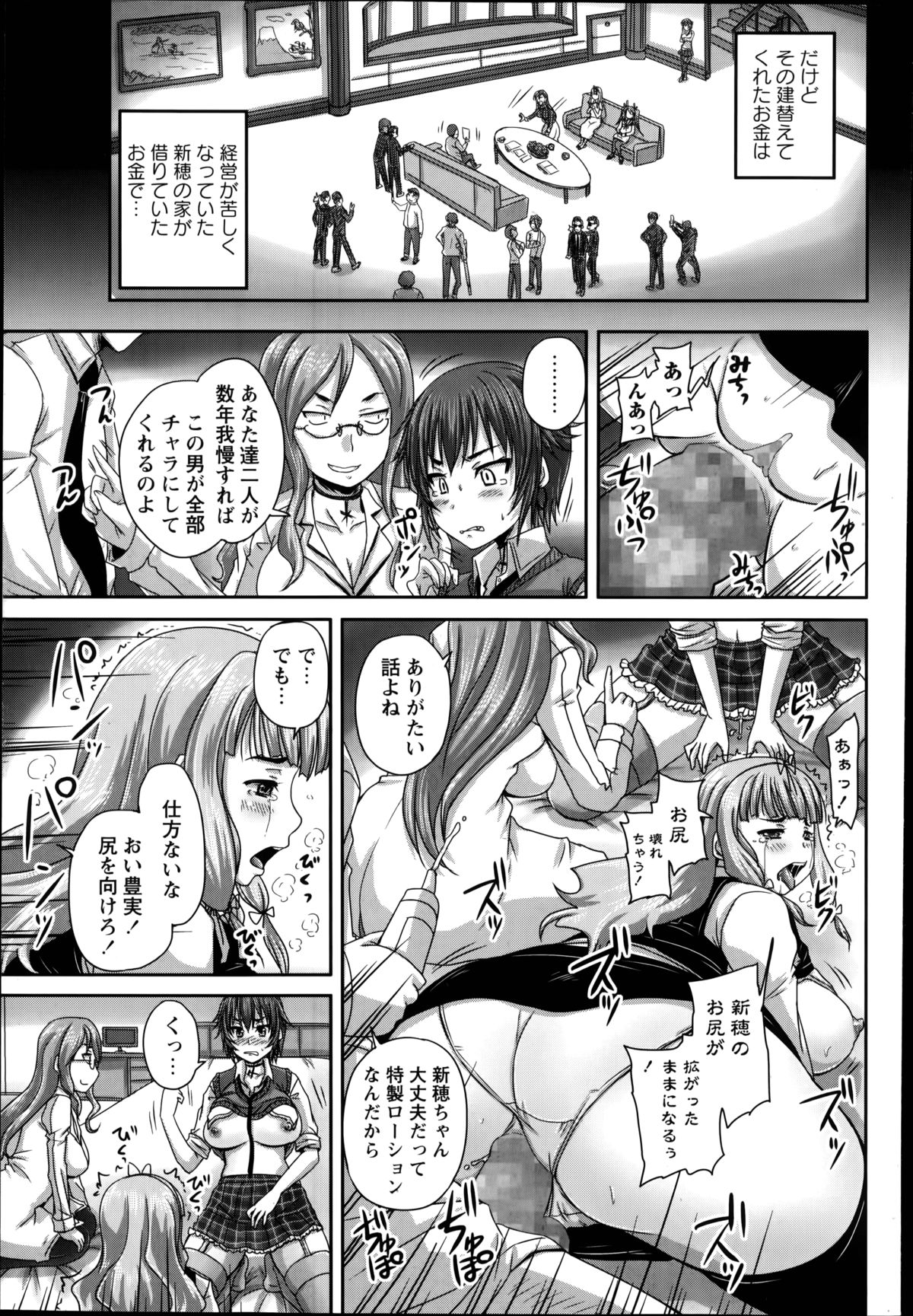 [野晒惺] 娘達へのフォルマリアージュ 第1-2話