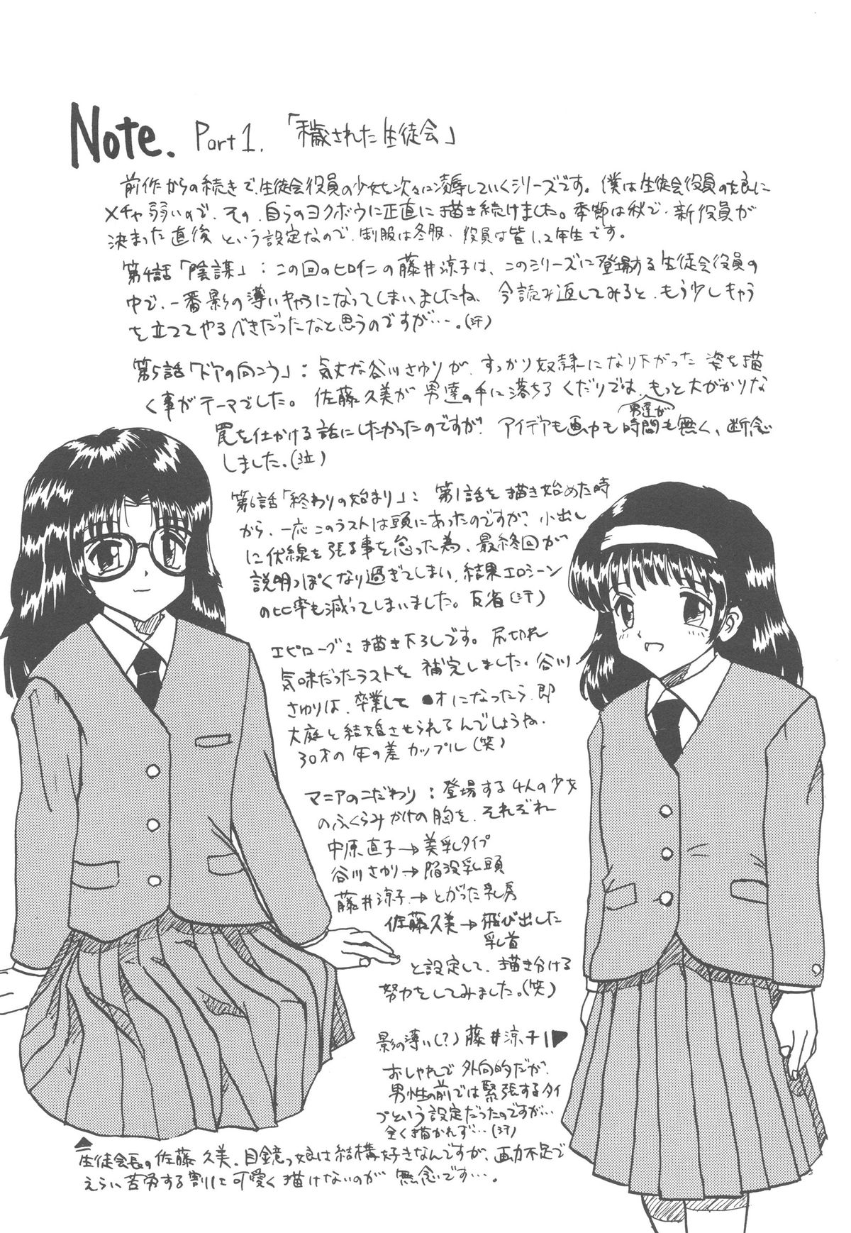 [Mumei] 侵された制服