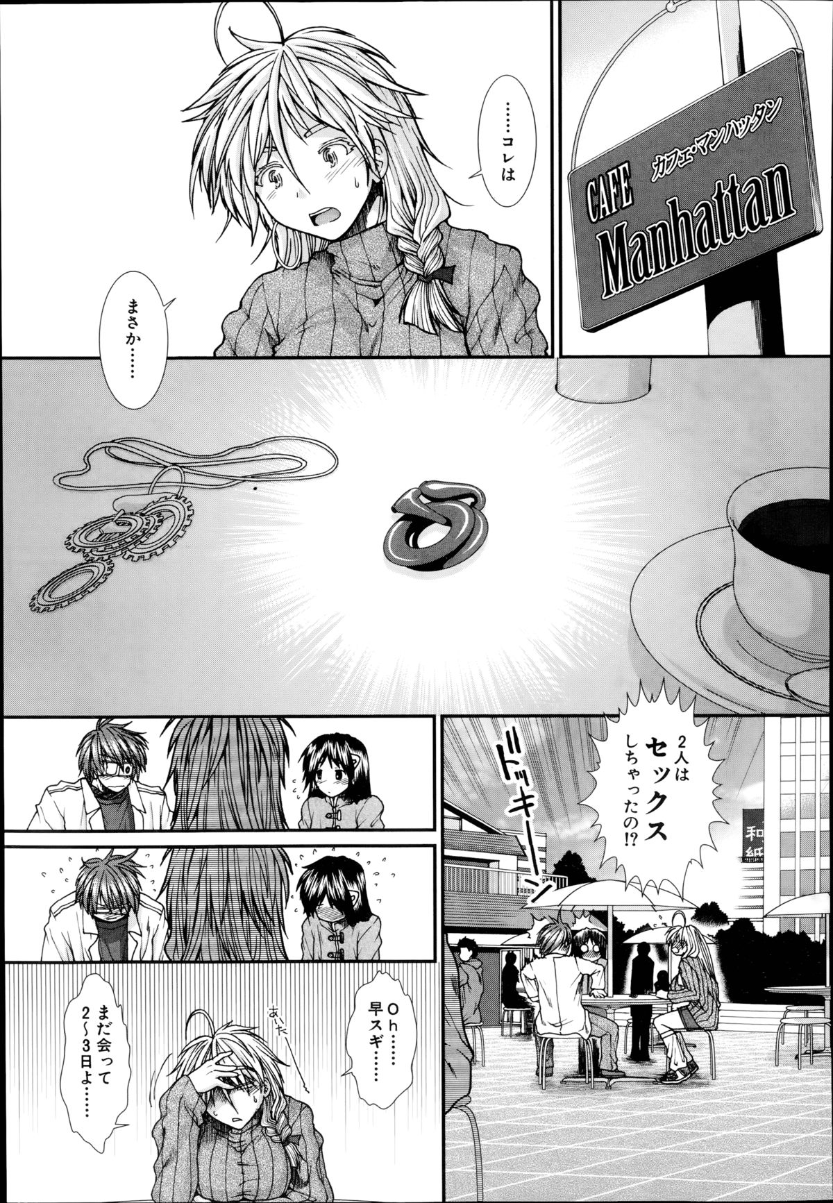 [有賀冬] トランス・ライト 第1-3話