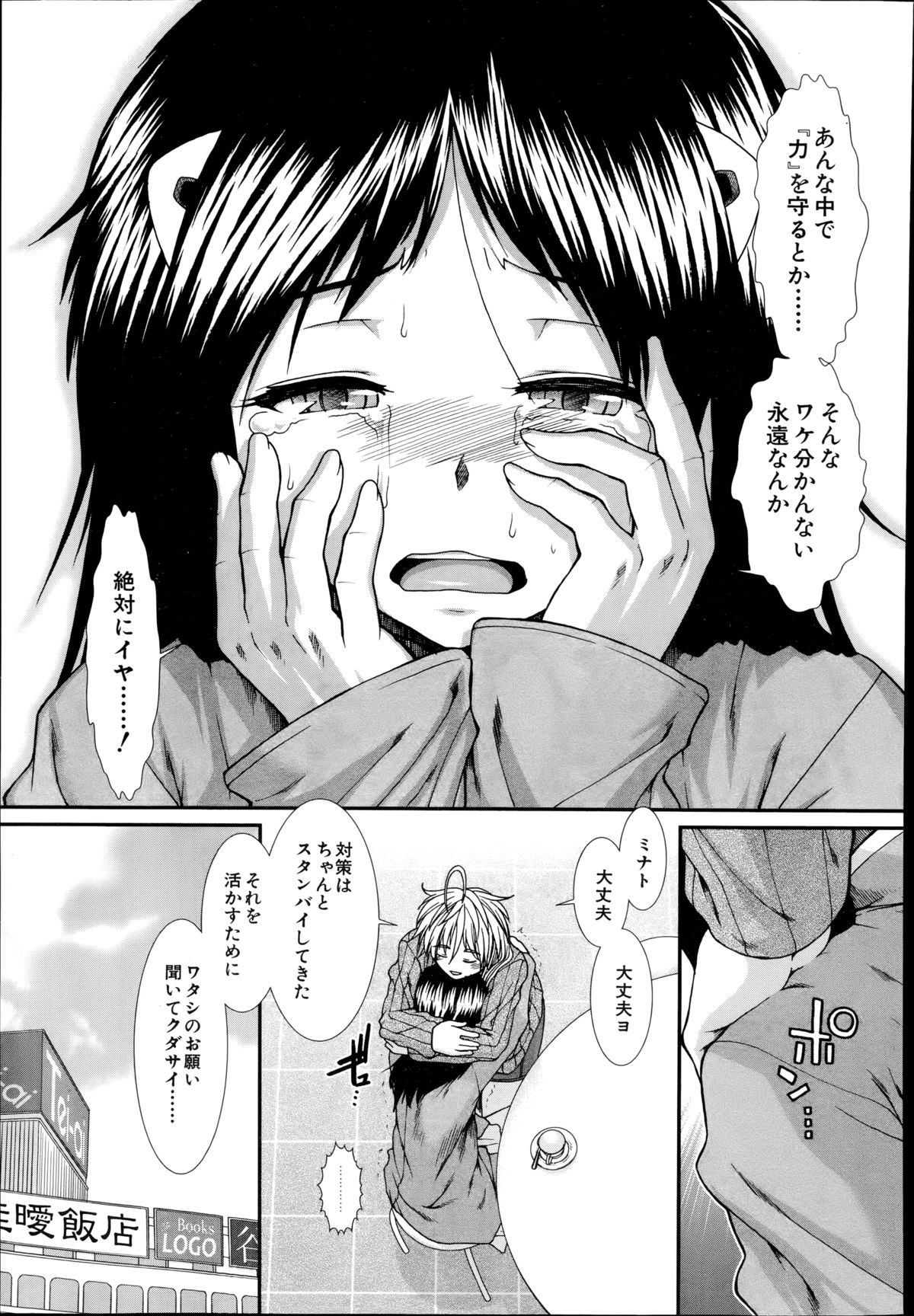 [有賀冬] トランス・ライト 第1-3話