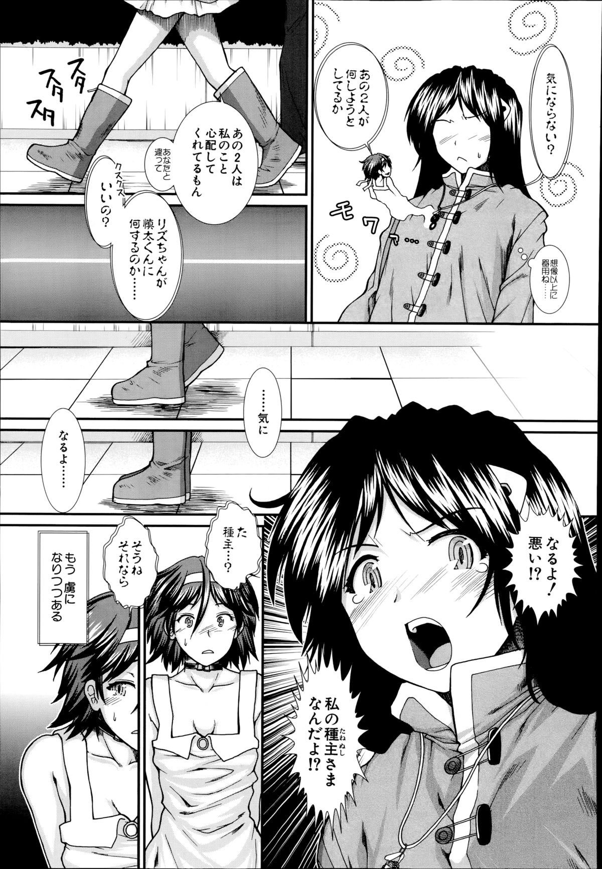 [有賀冬] トランス・ライト 第1-3話
