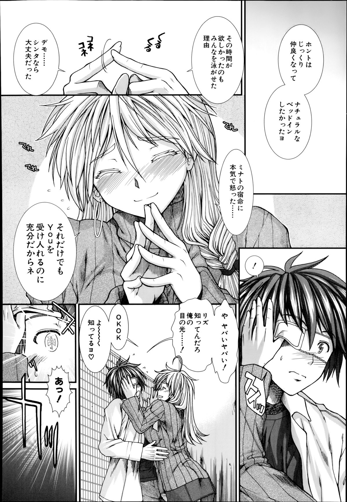 [有賀冬] トランス・ライト 第1-3話
