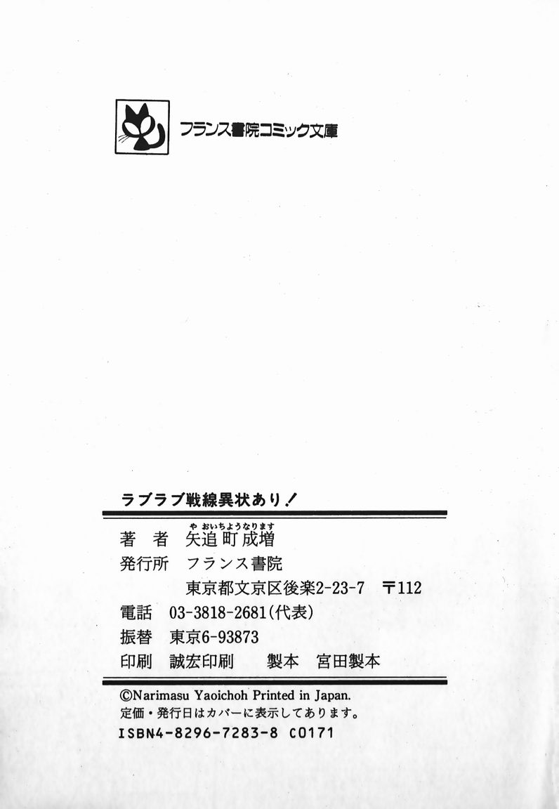 [矢追町成増] ラブラブ戦線異状あり！