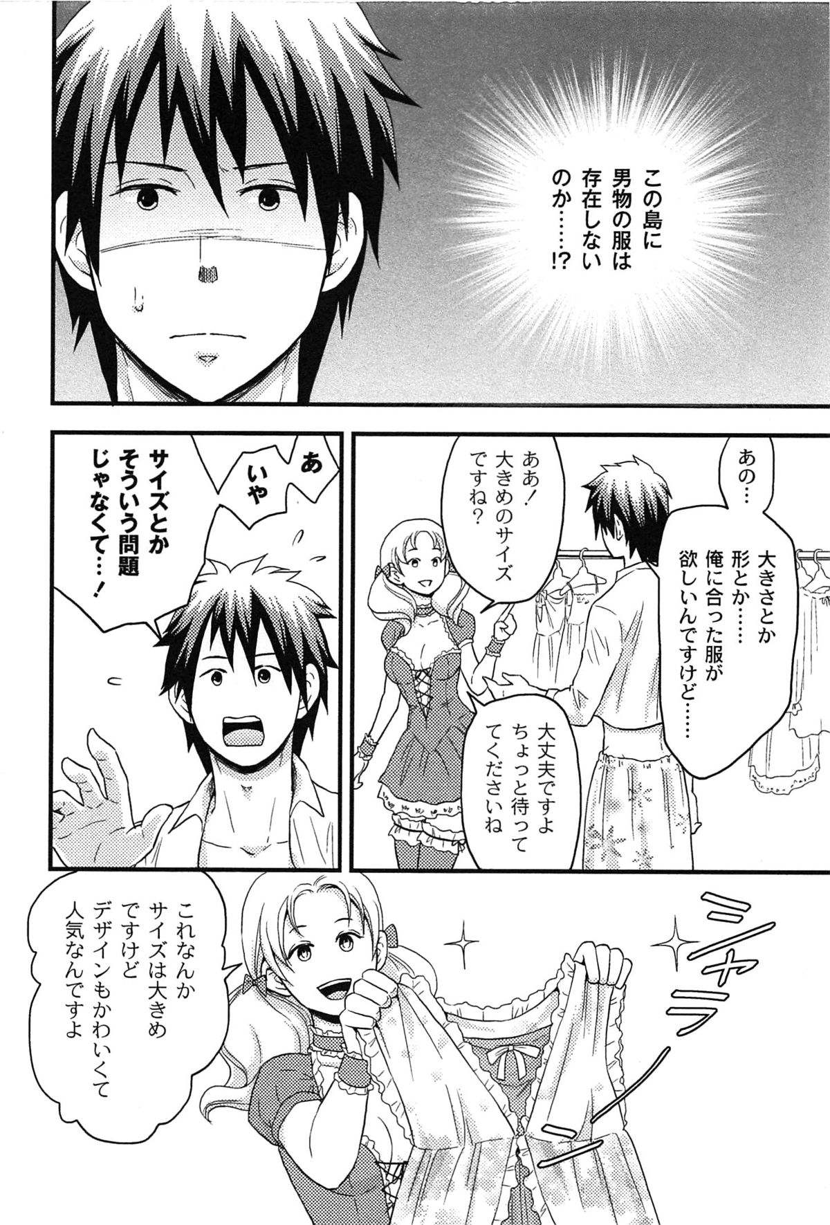 [滝沢ナイア] 女島 ハーレム・フロンティア