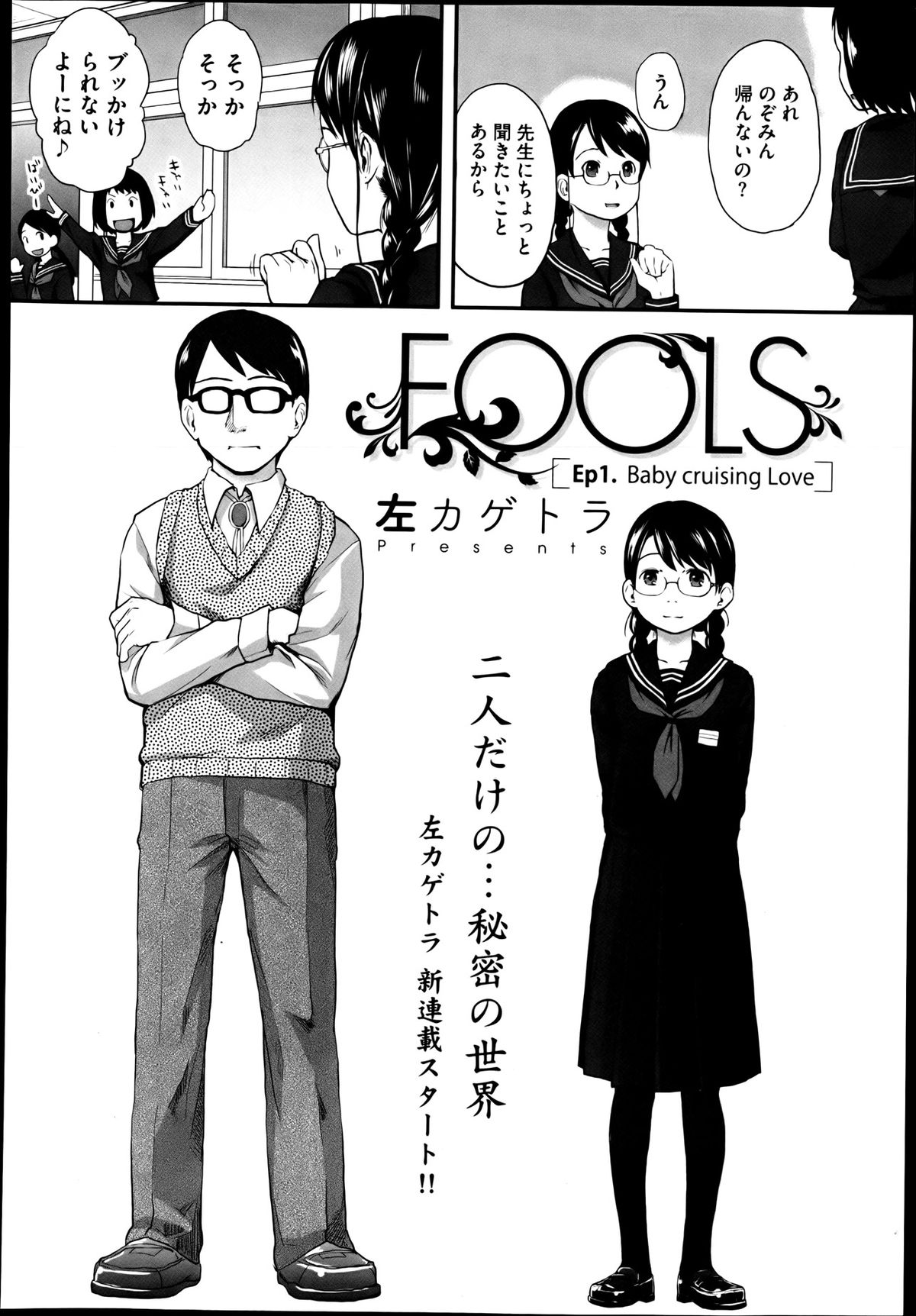 [左カゲトラ] FOOLS 全5話
