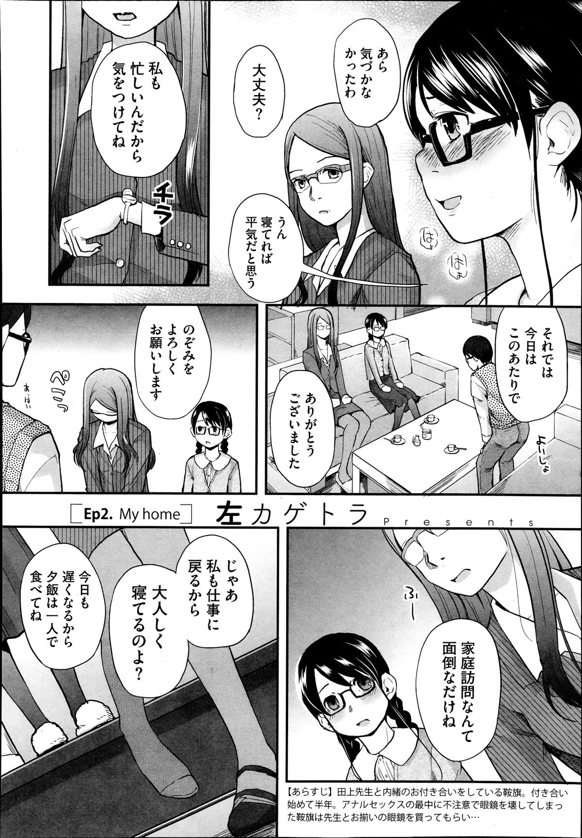 [左カゲトラ] FOOLS 全5話