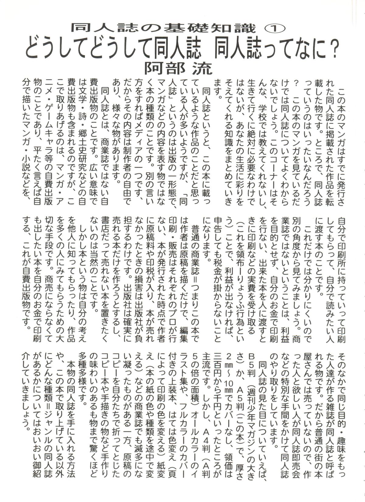 [アンソロジー] 美少女同人誌バトル 1