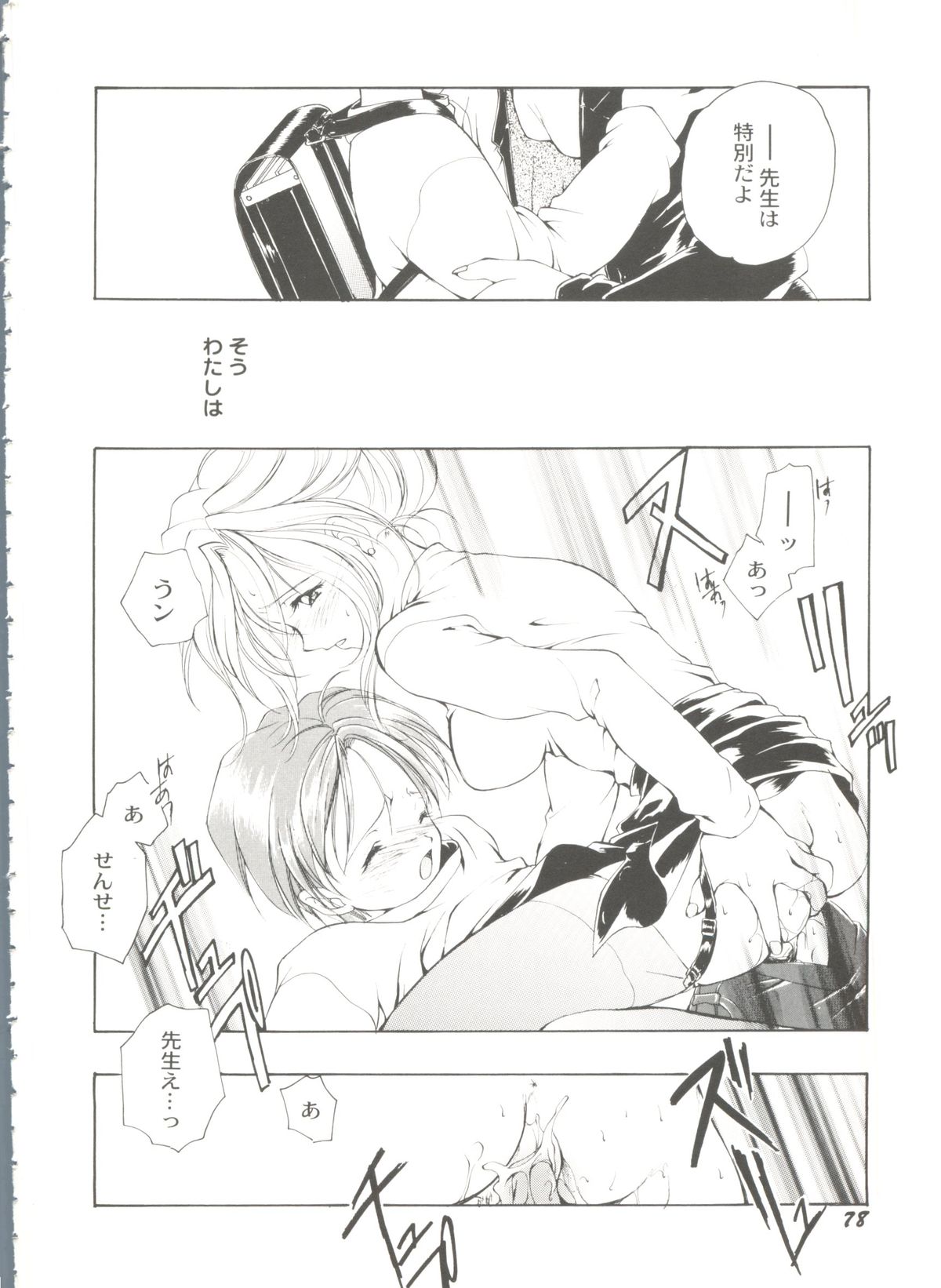 [アンソロジー] 美少女同人誌バトル 1