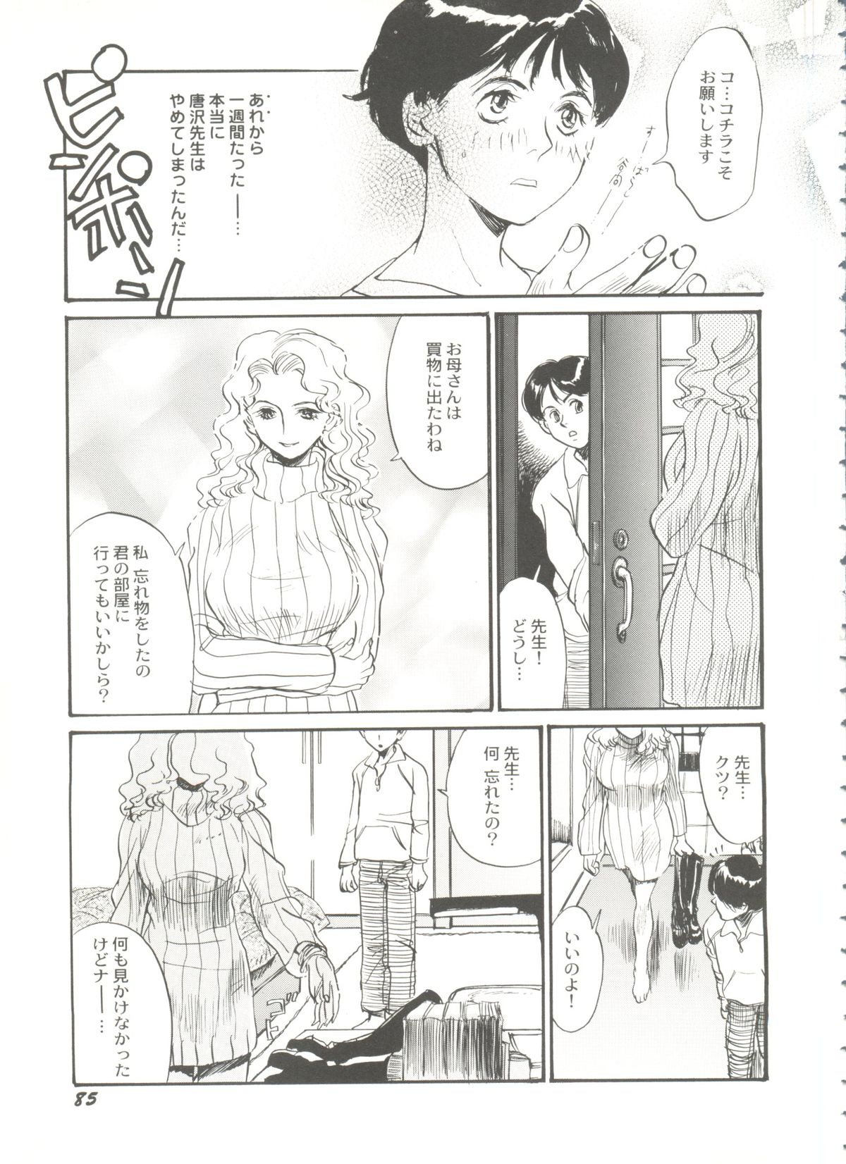 [アンソロジー] 美少女同人誌バトル 1