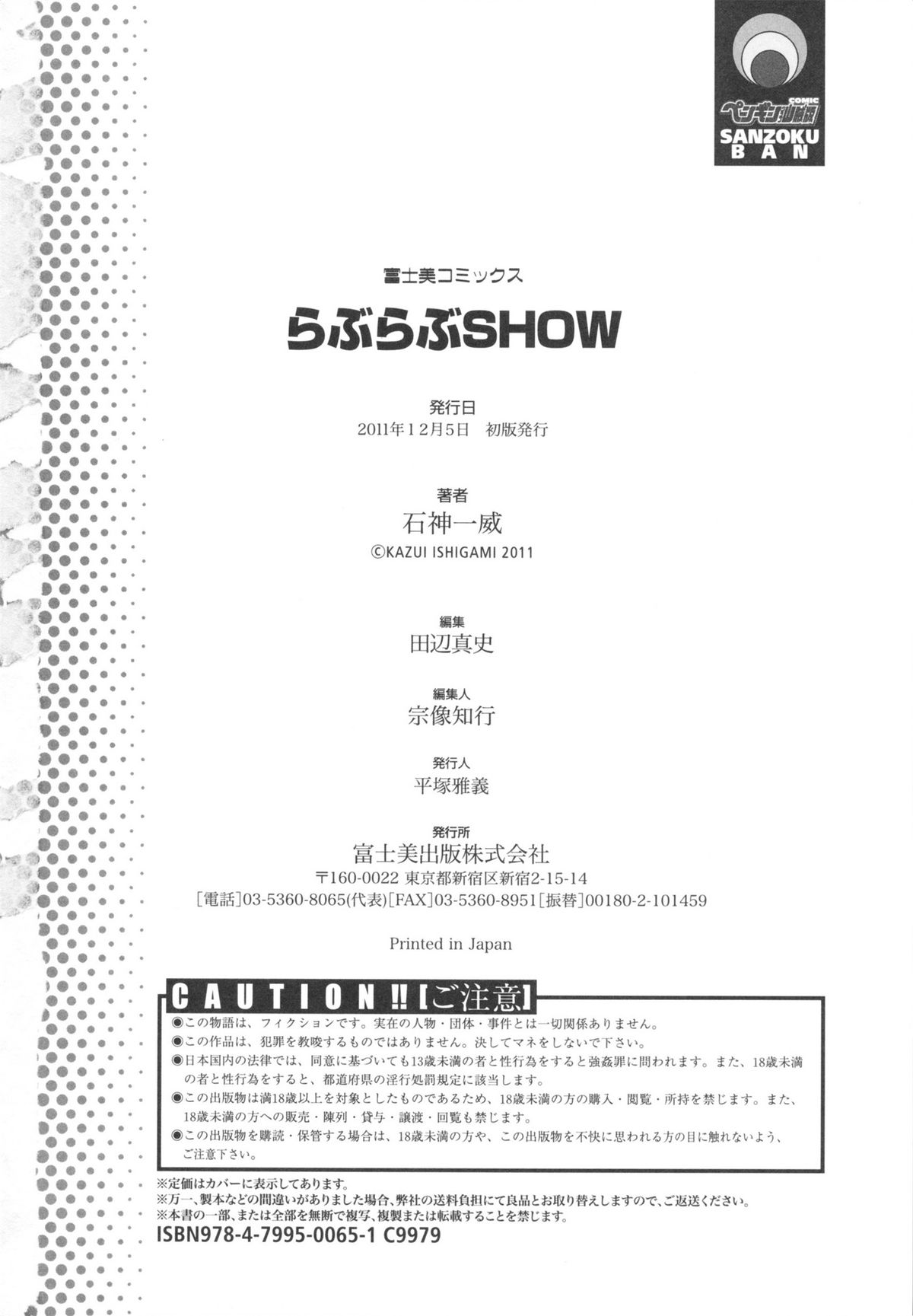 [石神一威] らぶらぶSHOW