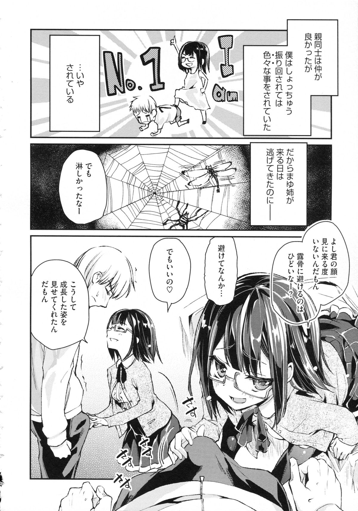[アズマサワヨシ] ちまカノ