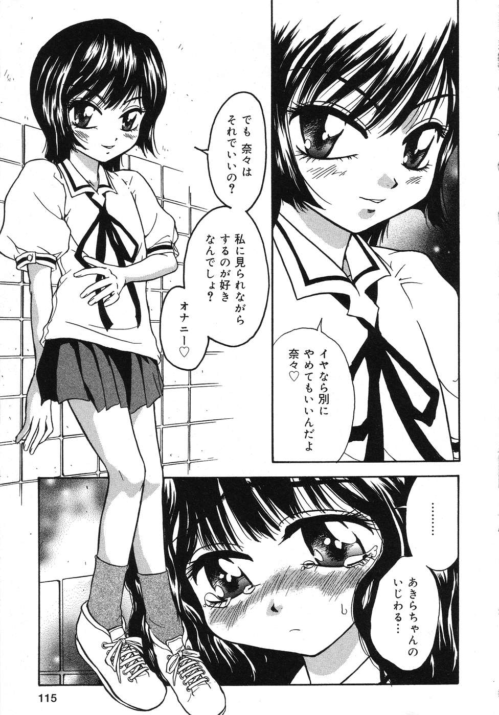 [アンソロジー] 天使の誘惑