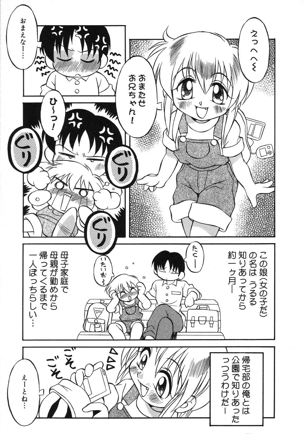 [アンソロジー] 天使の誘惑