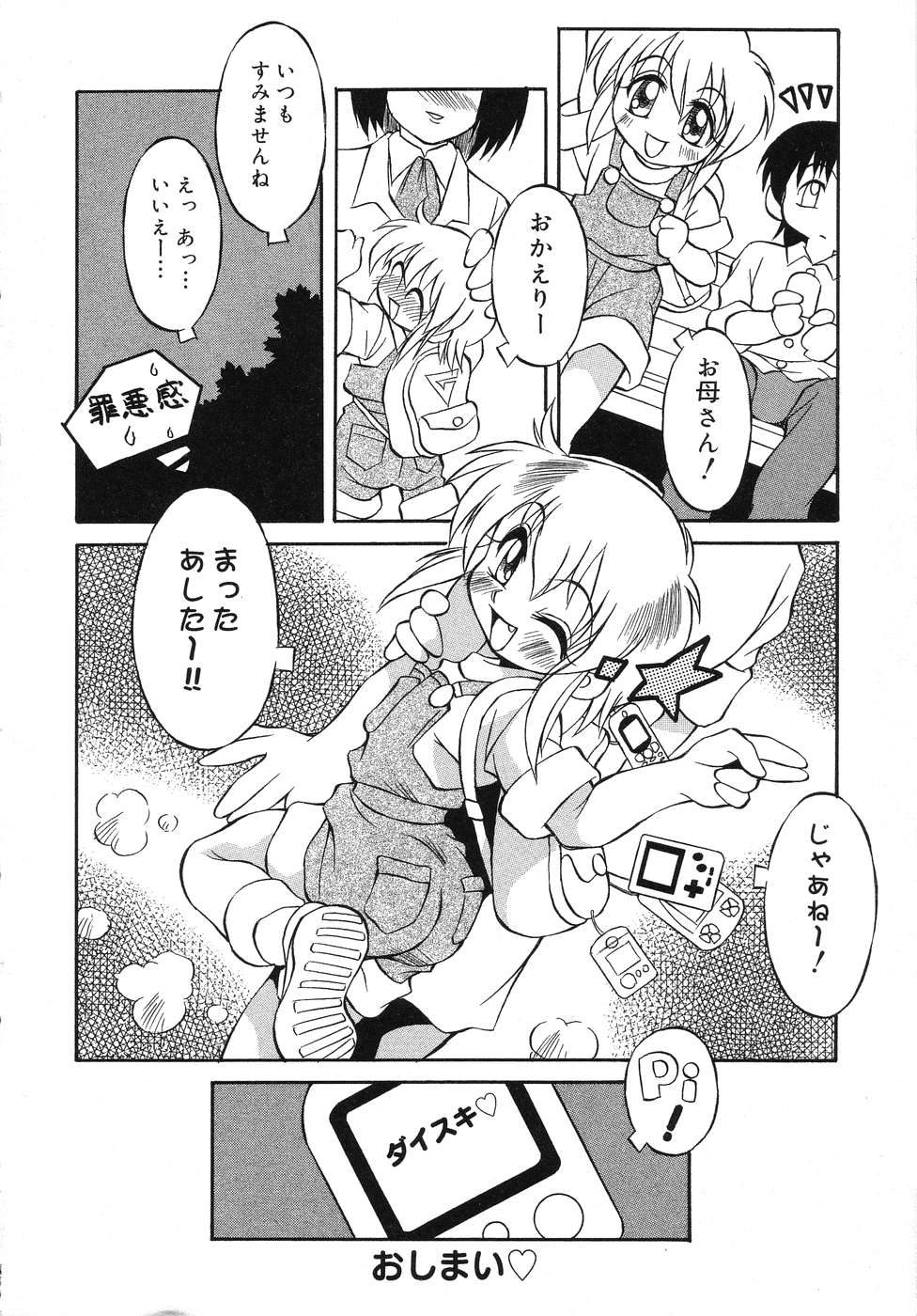 [アンソロジー] 天使の誘惑