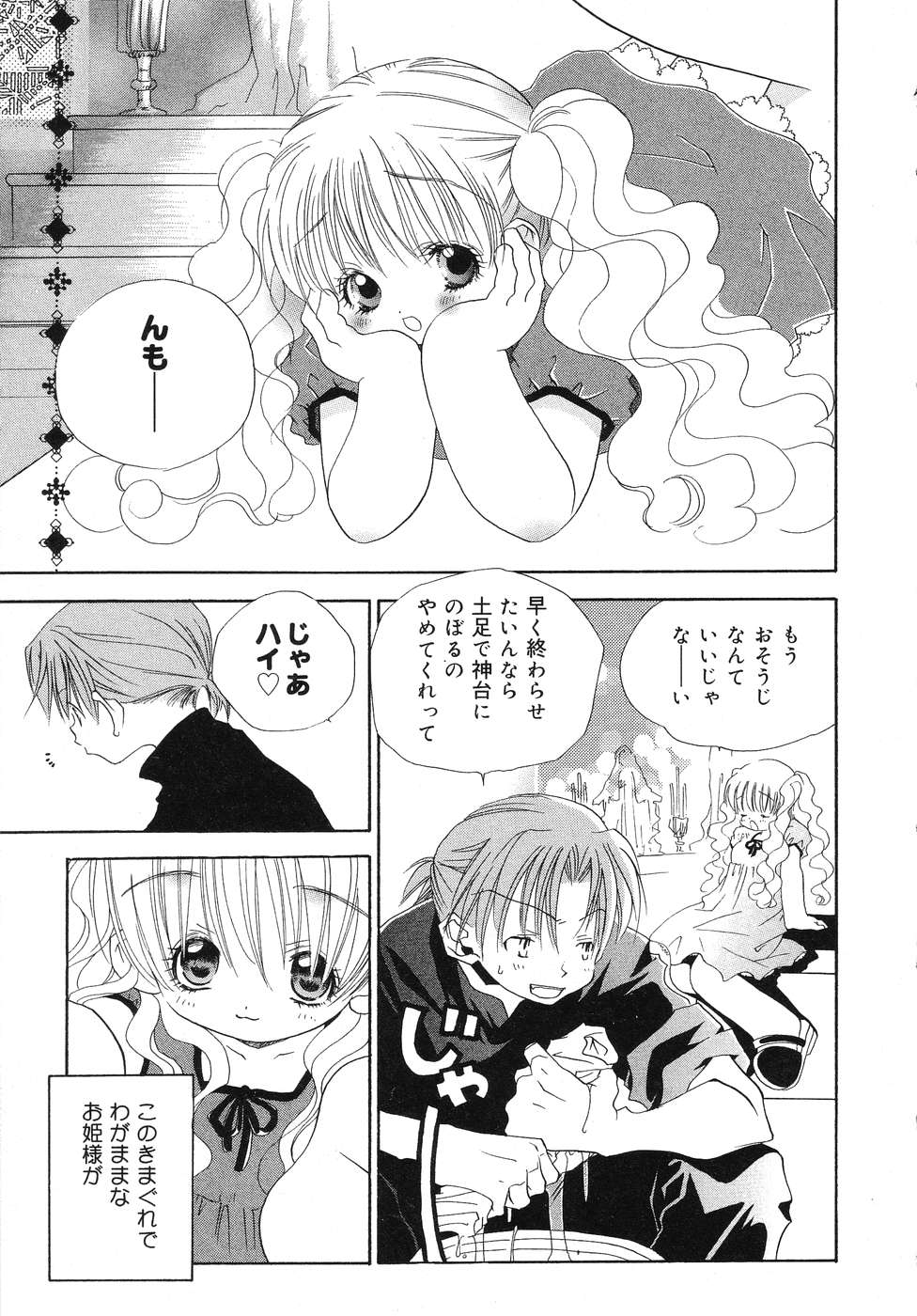 [アンソロジー] 天使の誘惑