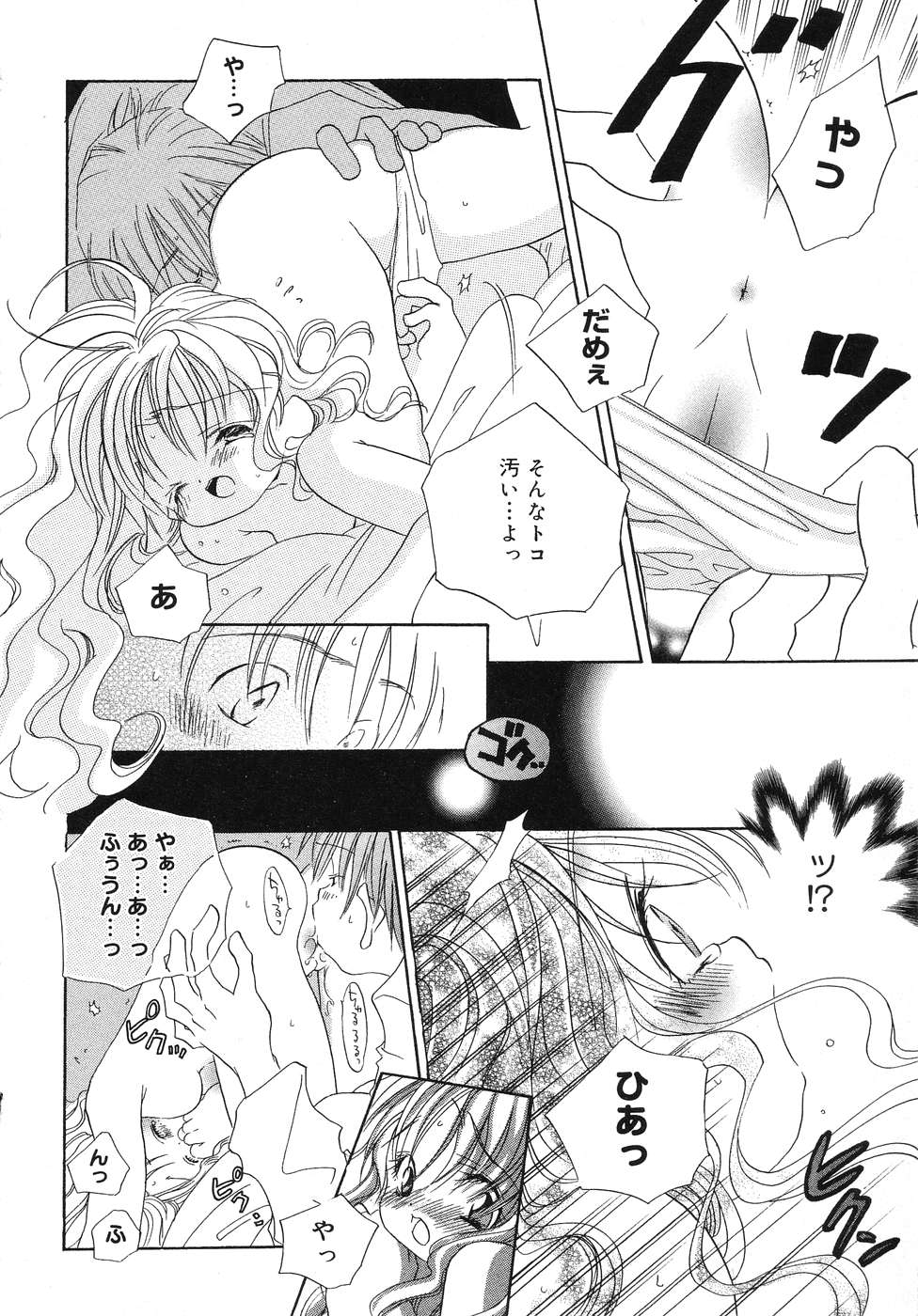 [アンソロジー] 天使の誘惑