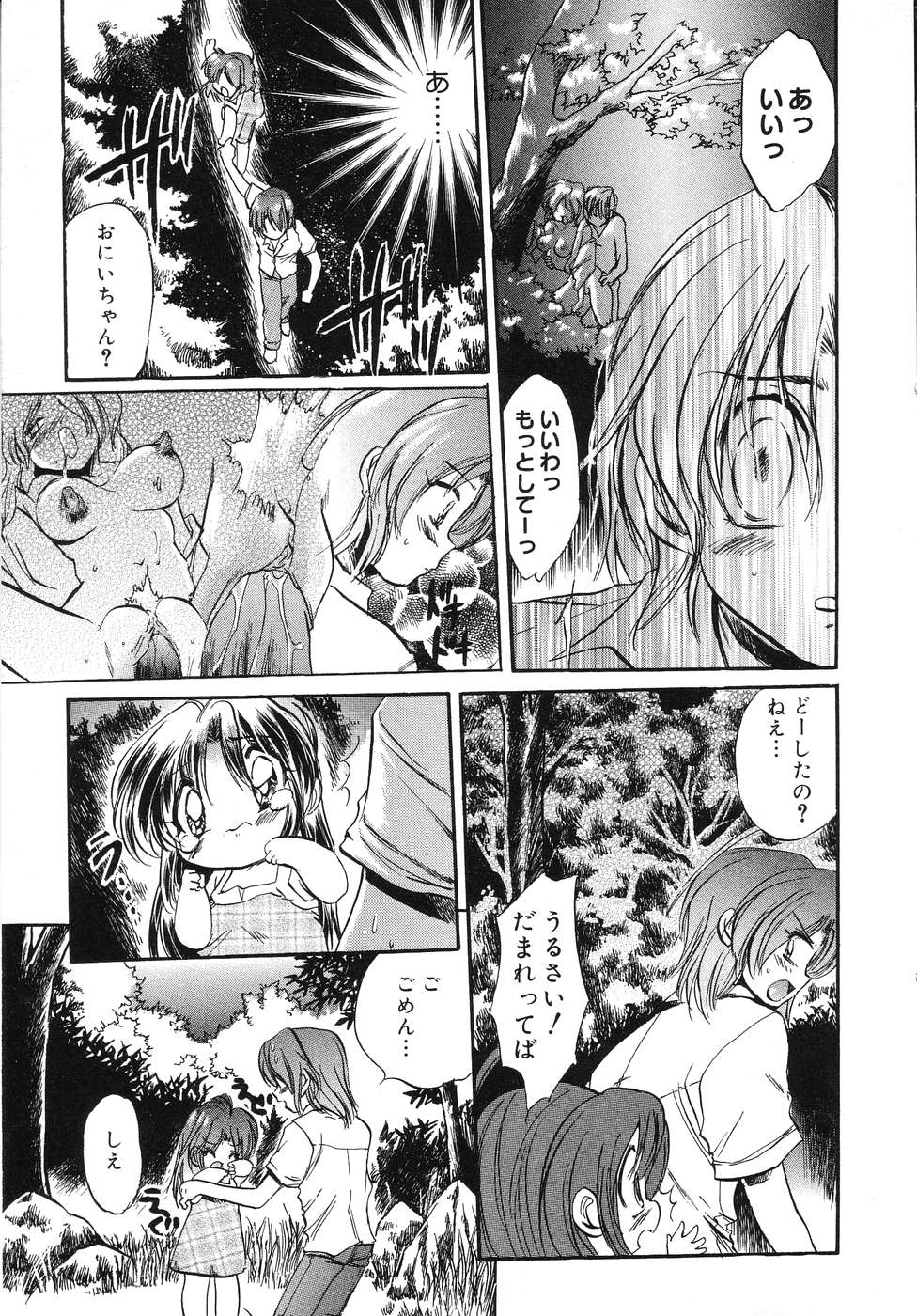 [アンソロジー] 天使の誘惑