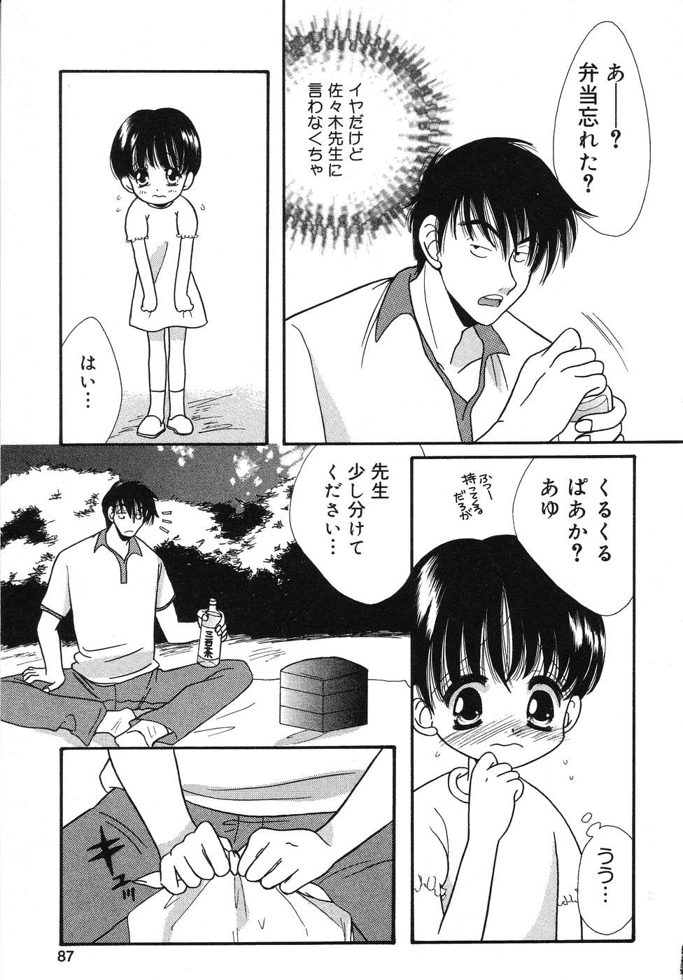 [アンソロジー] 天使の誘惑