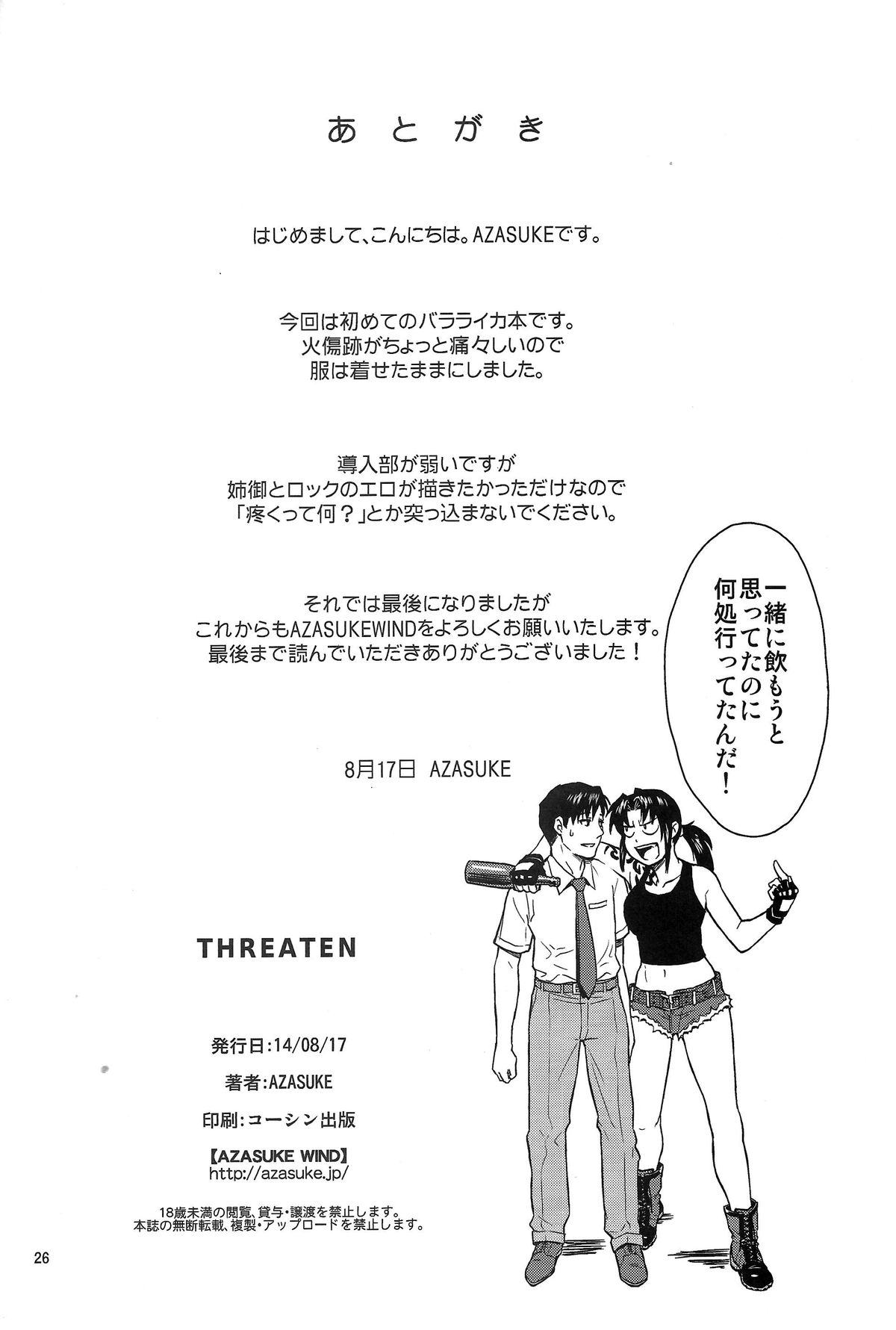 (C86) [AZASUKE WIND (AZASUKE)] THREATEN (ブラック・ラグーン)