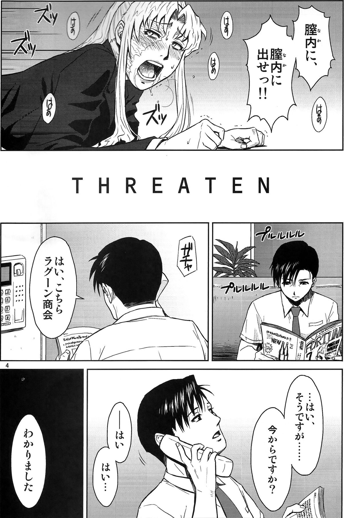 (C86) [AZASUKE WIND (AZASUKE)] THREATEN (ブラック・ラグーン)
