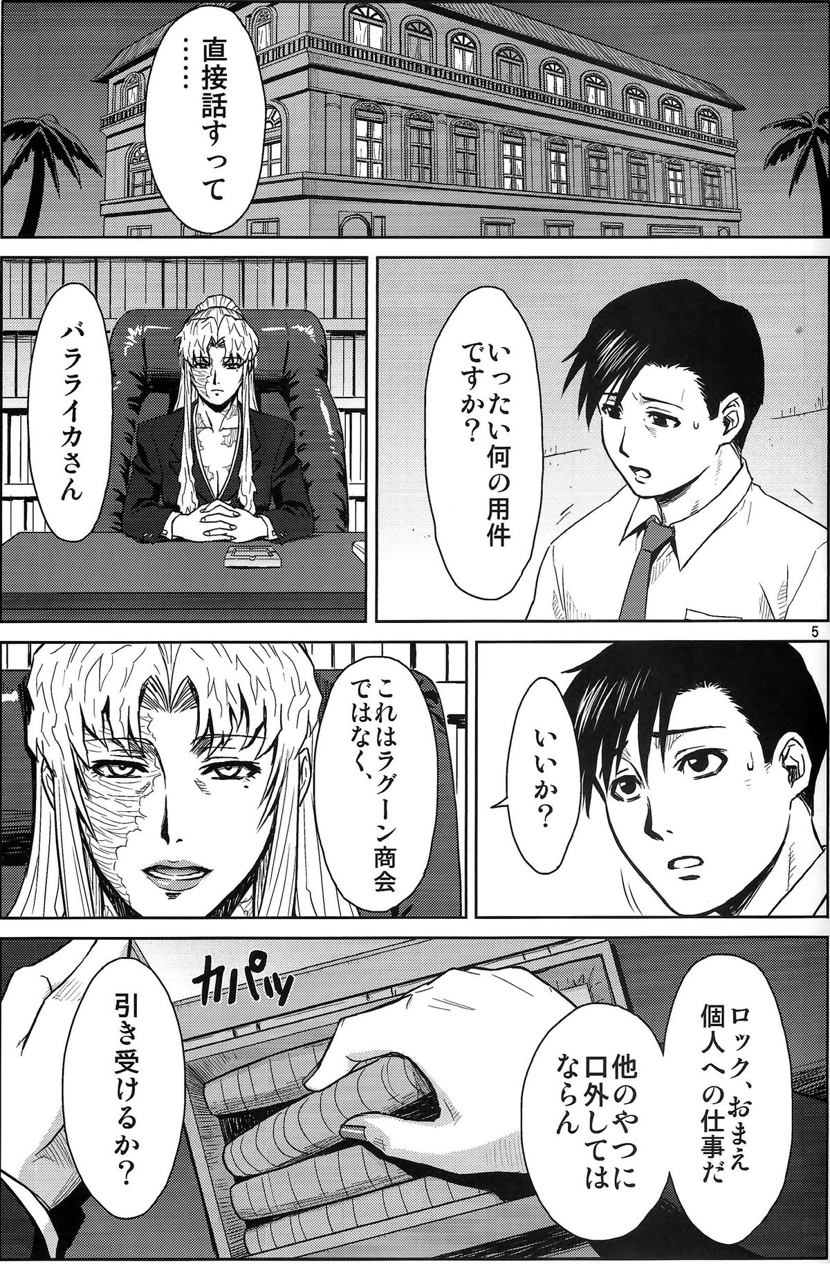 (C86) [AZASUKE WIND (AZASUKE)] THREATEN (ブラック・ラグーン)