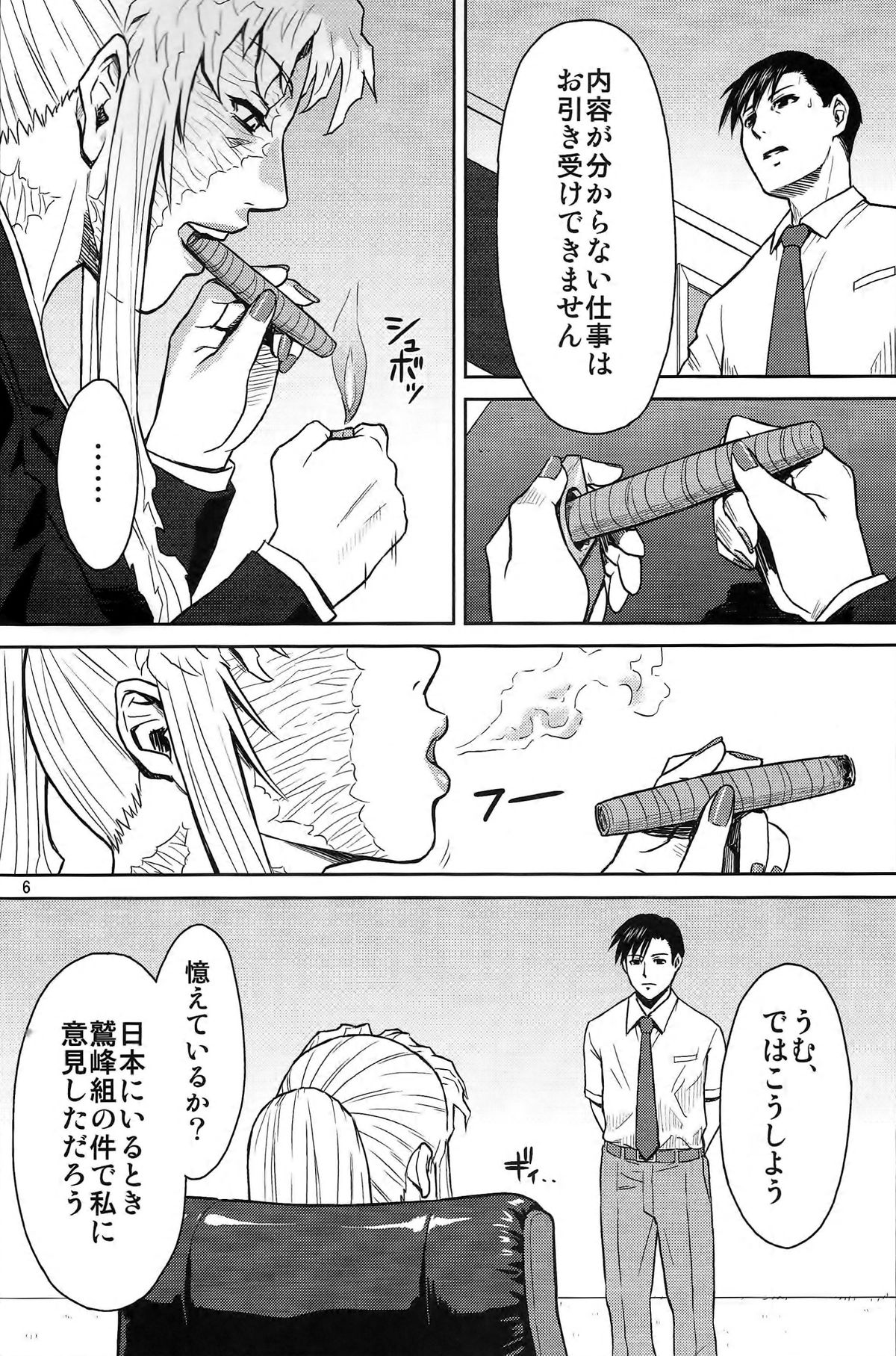 (C86) [AZASUKE WIND (AZASUKE)] THREATEN (ブラック・ラグーン)