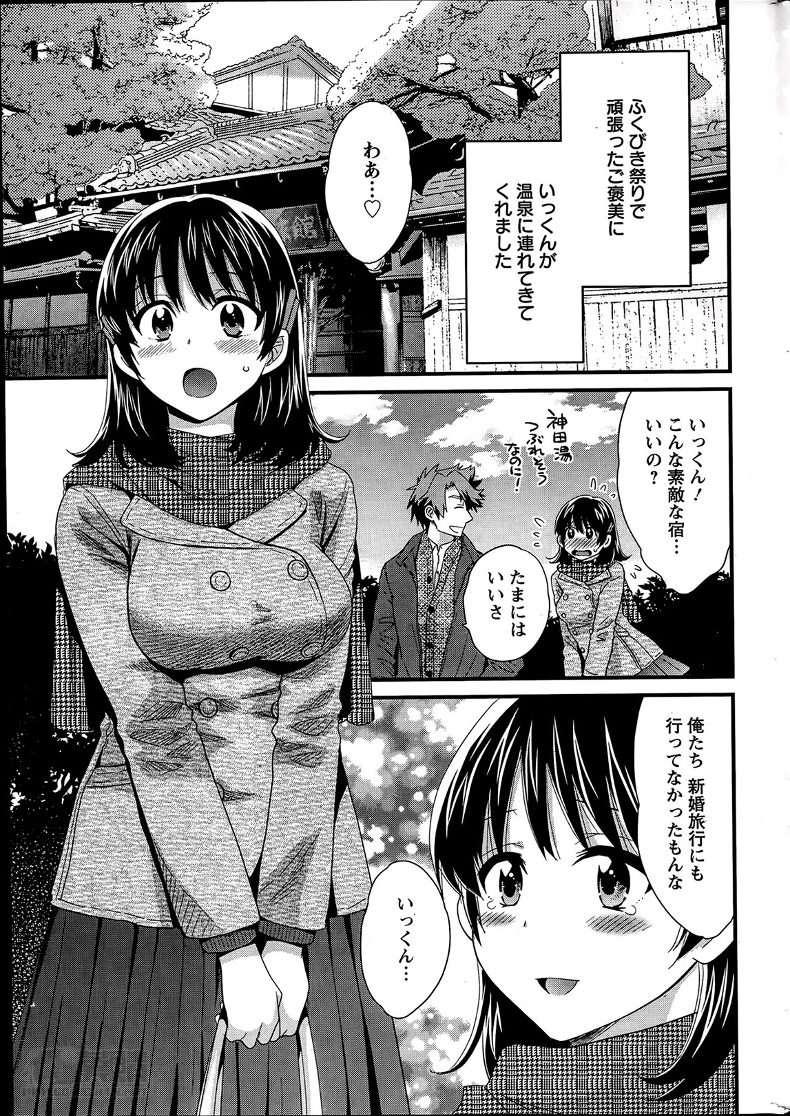[ポン貴花田] ニーづまお背中流します 第1-8話