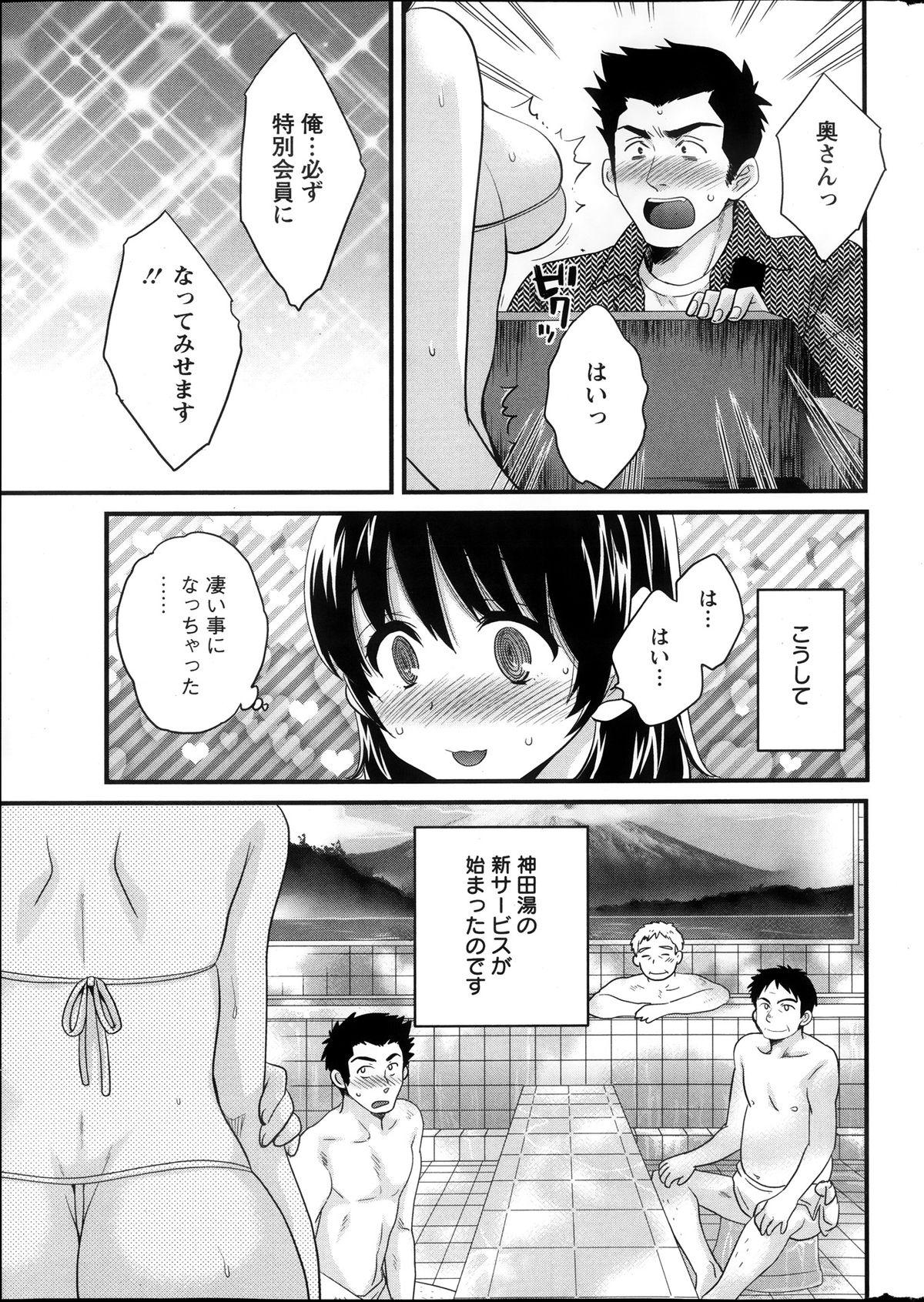 [ポン貴花田] ニーづまお背中流します 第1-8話