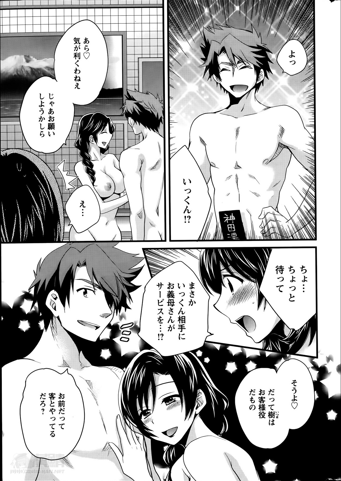 [ポン貴花田] ニーづまお背中流します 第1-8話