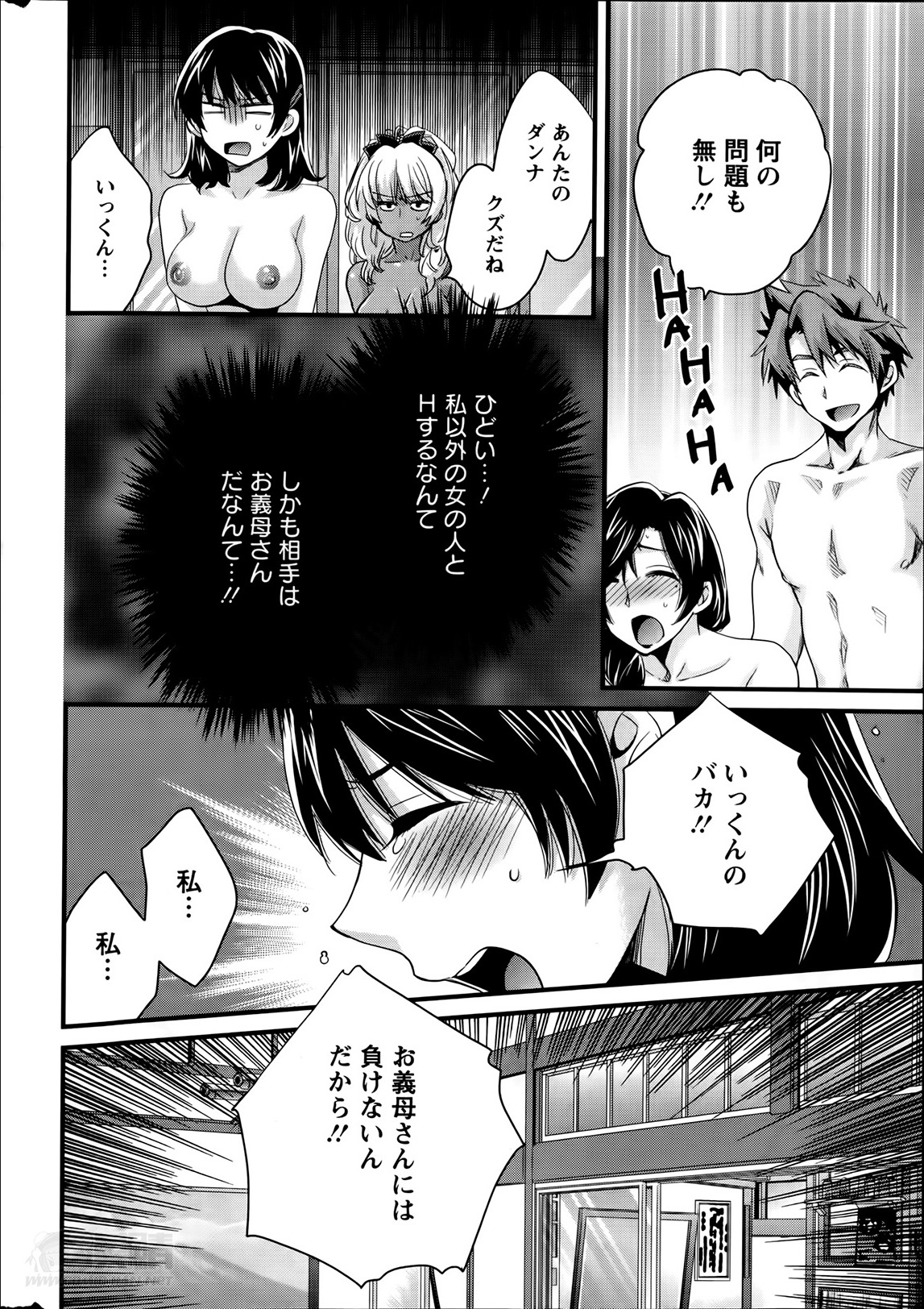 [ポン貴花田] ニーづまお背中流します 第1-8話