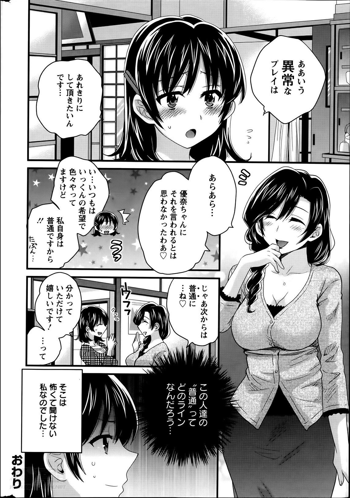 [ポン貴花田] ニーづまお背中流します 第1-8話