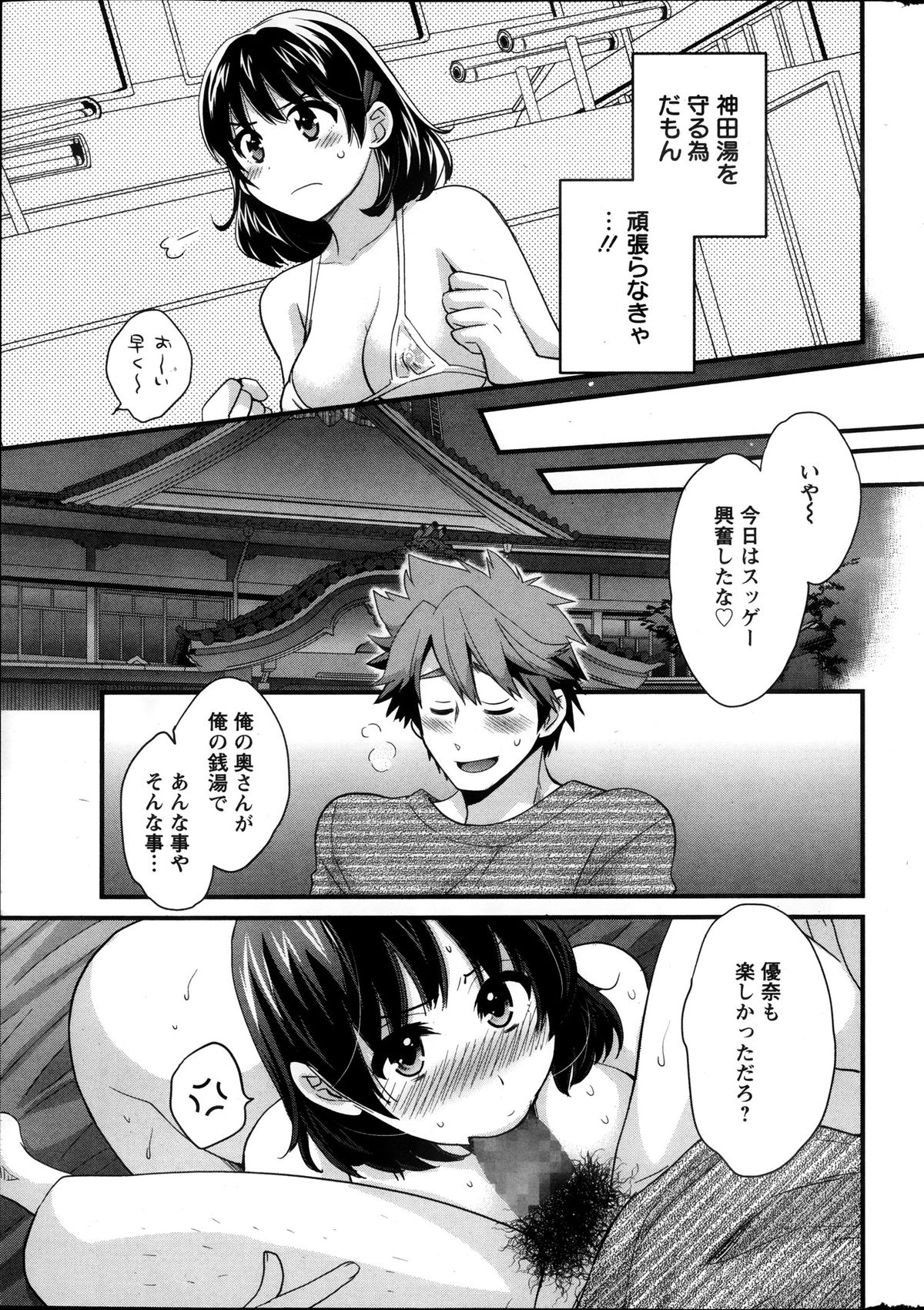 [ポン貴花田] ニーづまお背中流します 第1-8話