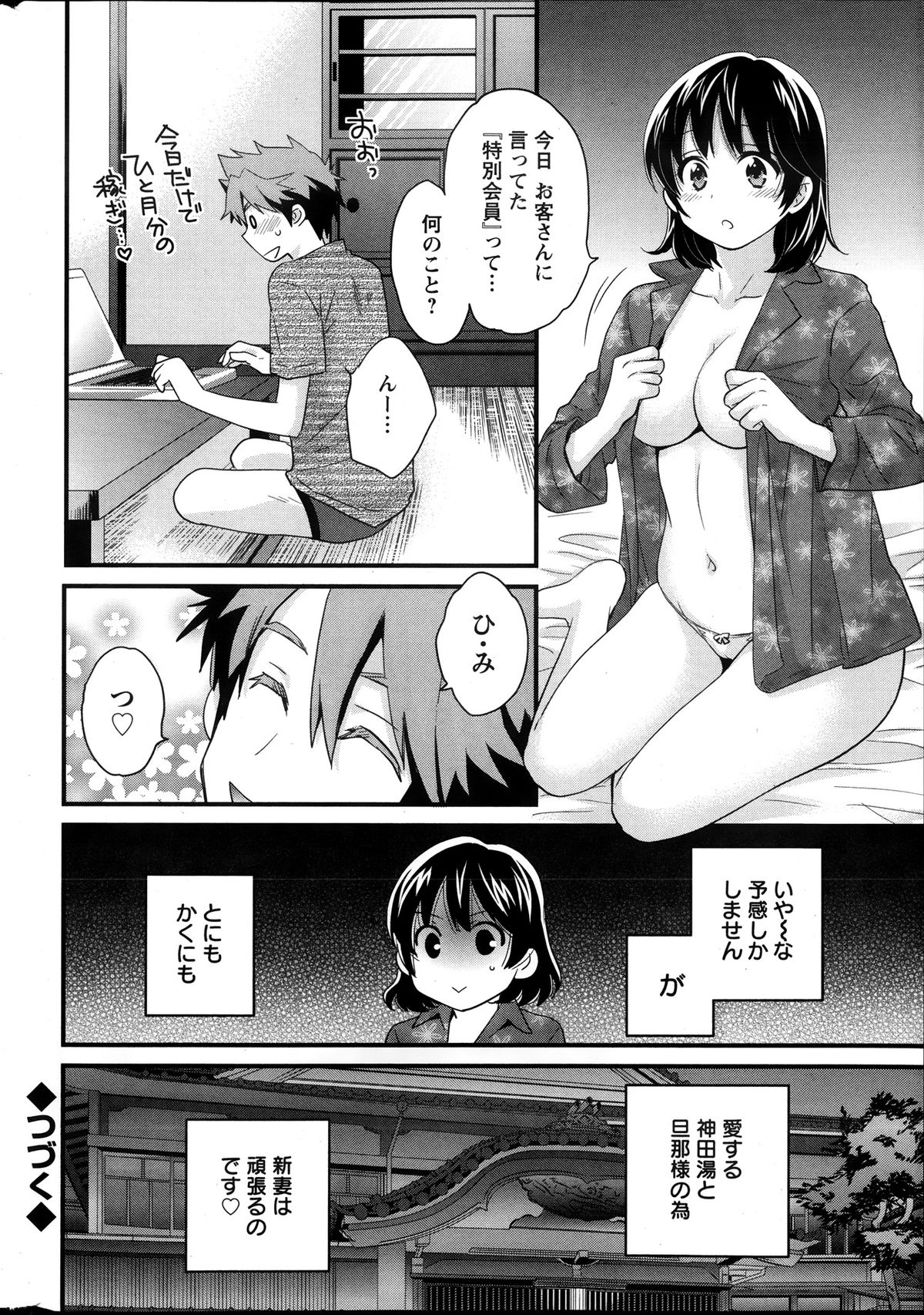 [ポン貴花田] ニーづまお背中流します 第1-8話