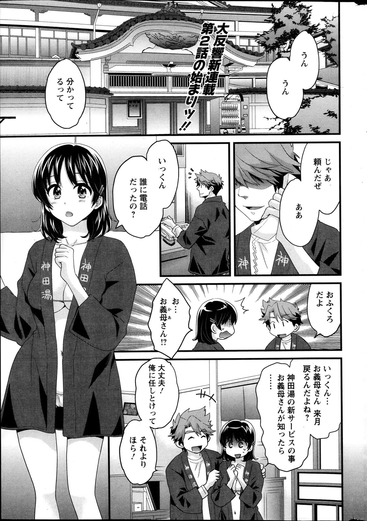 [ポン貴花田] ニーづまお背中流します 第1-8話