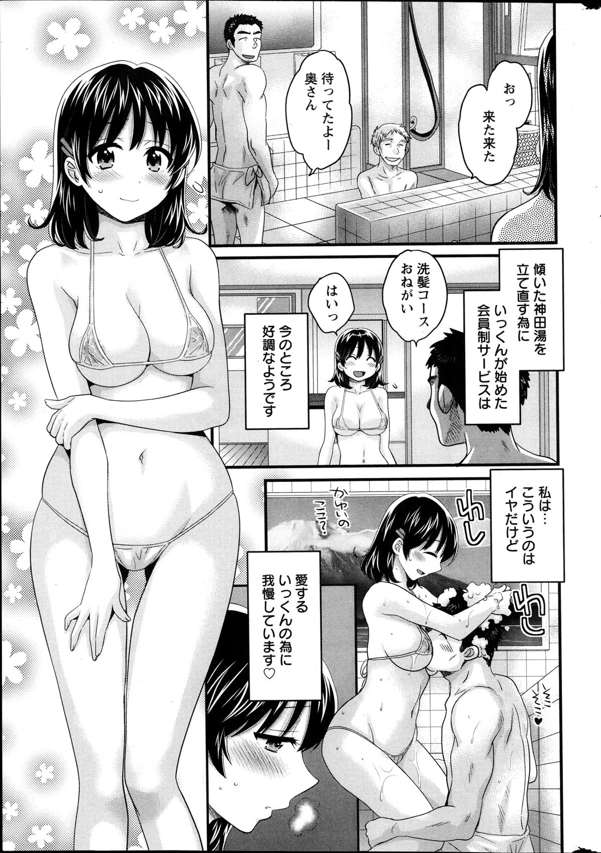 [ポン貴花田] ニーづまお背中流します 第1-8話