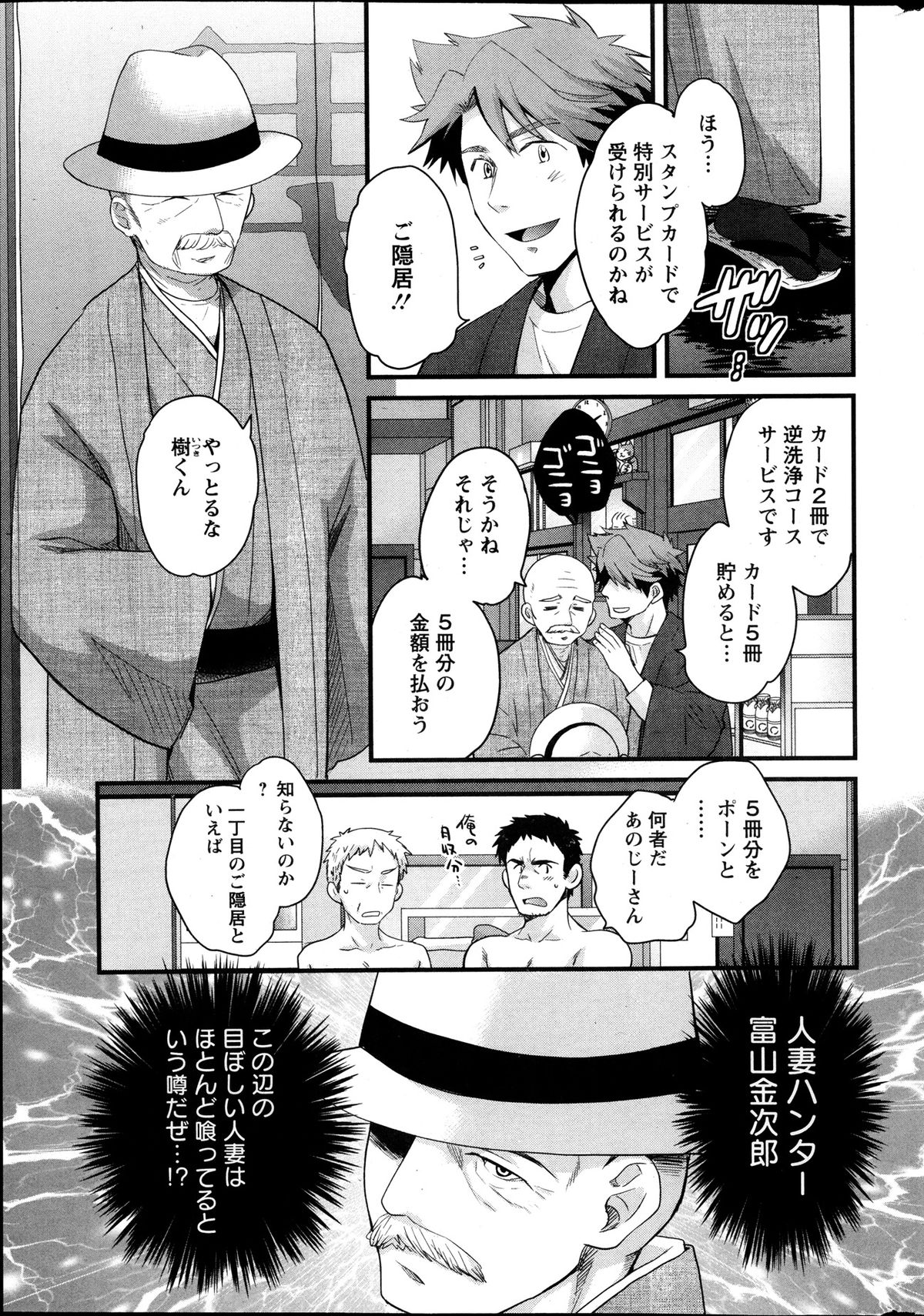 [ポン貴花田] ニーづまお背中流します 第1-8話