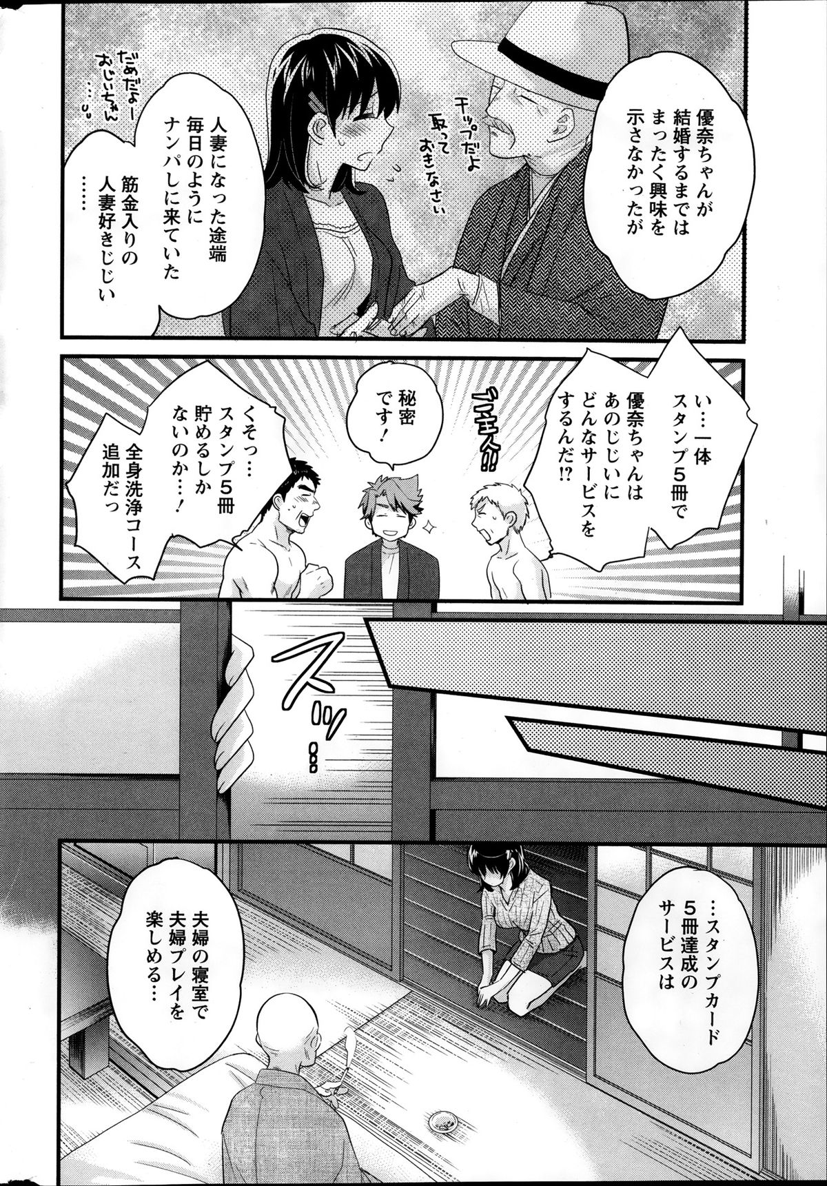 [ポン貴花田] ニーづまお背中流します 第1-8話
