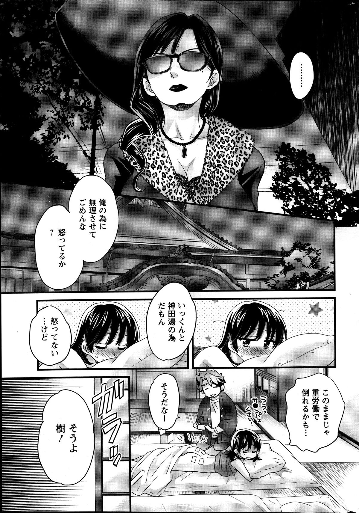 [ポン貴花田] ニーづまお背中流します 第1-8話