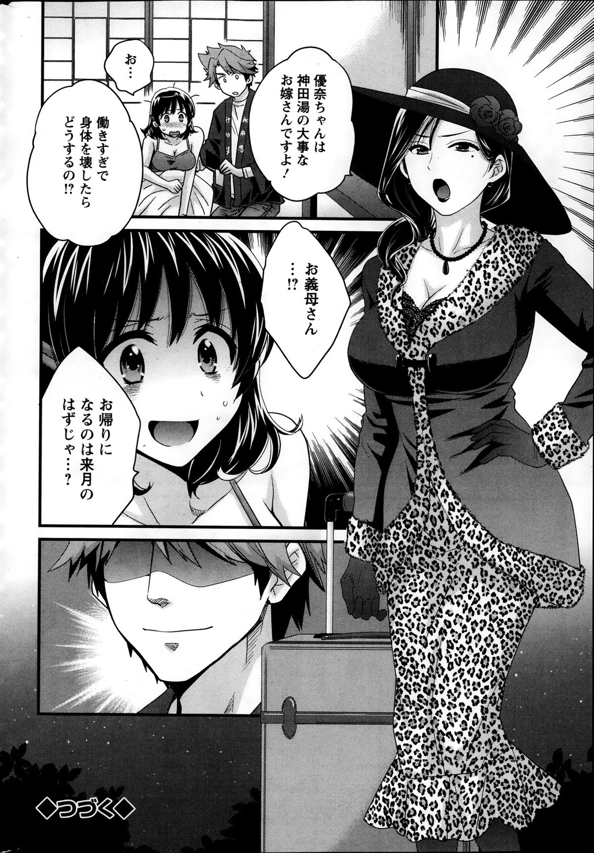 [ポン貴花田] ニーづまお背中流します 第1-8話