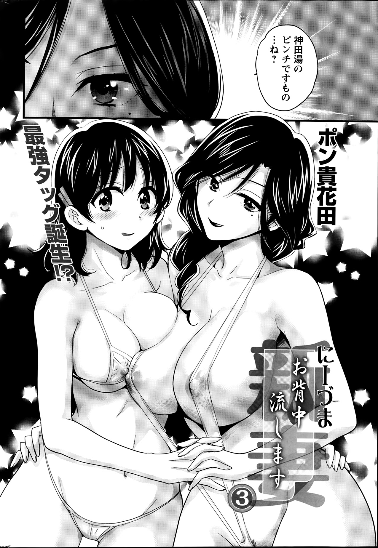 [ポン貴花田] ニーづまお背中流します 第1-8話