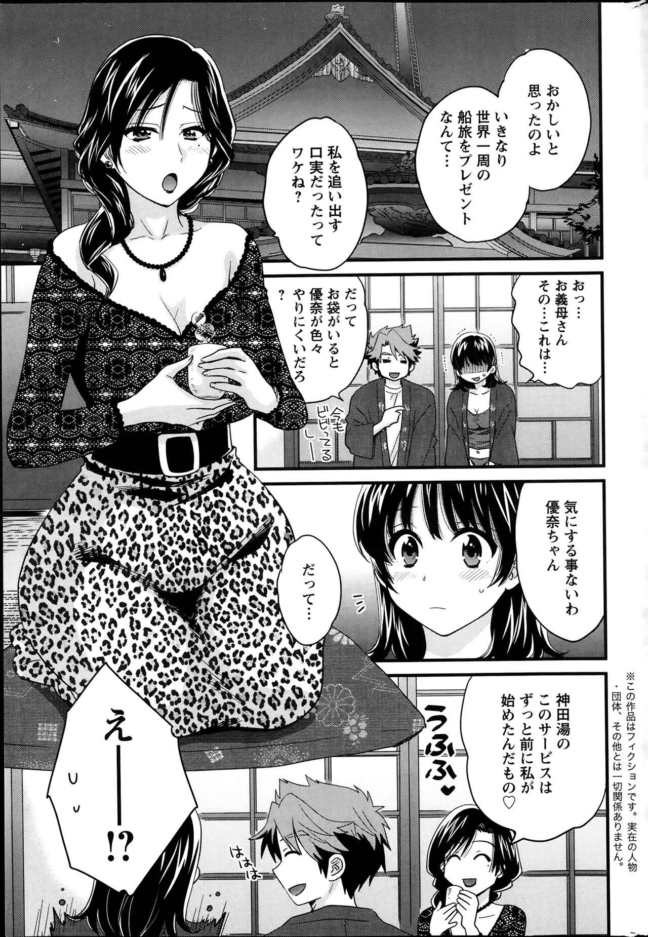[ポン貴花田] ニーづまお背中流します 第1-8話