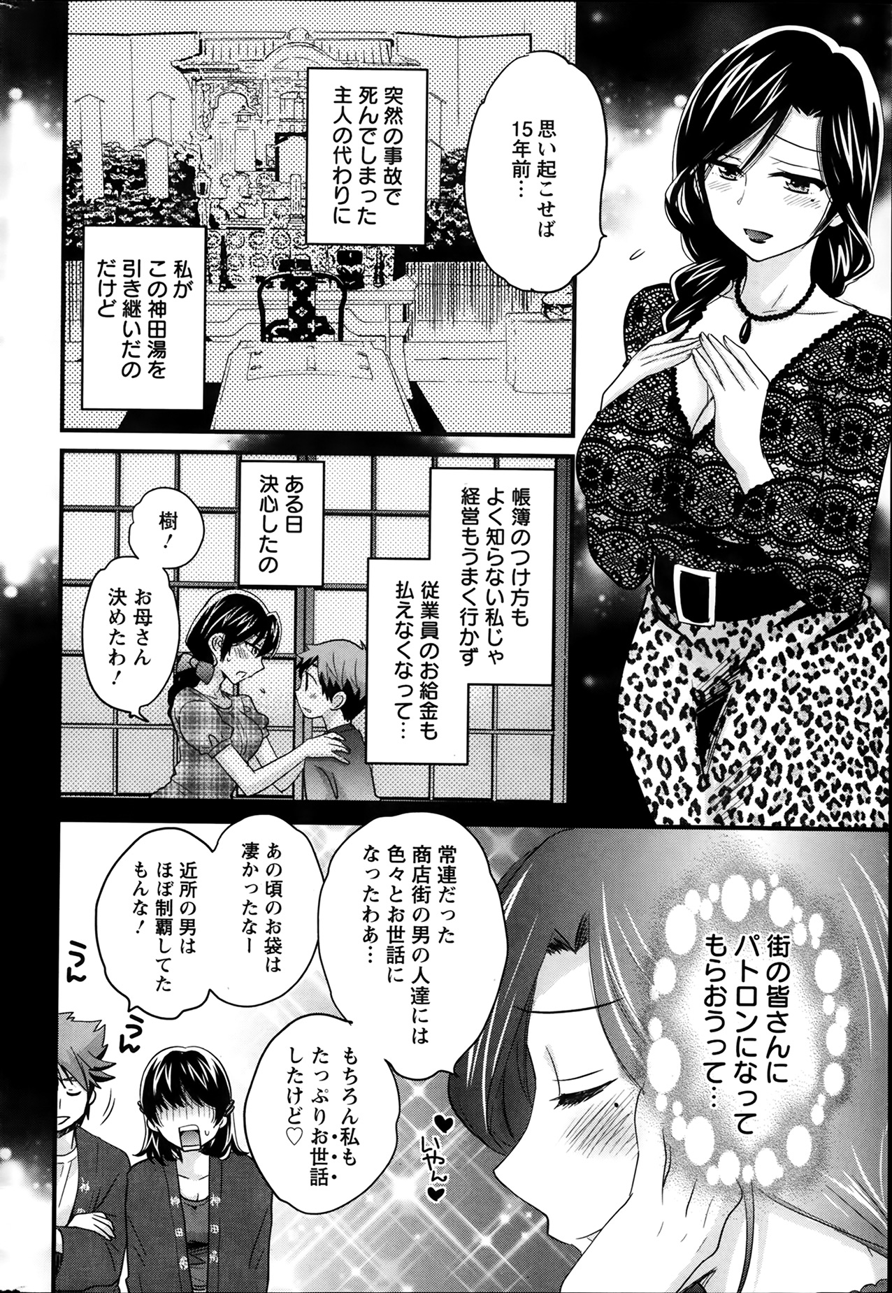 [ポン貴花田] ニーづまお背中流します 第1-8話