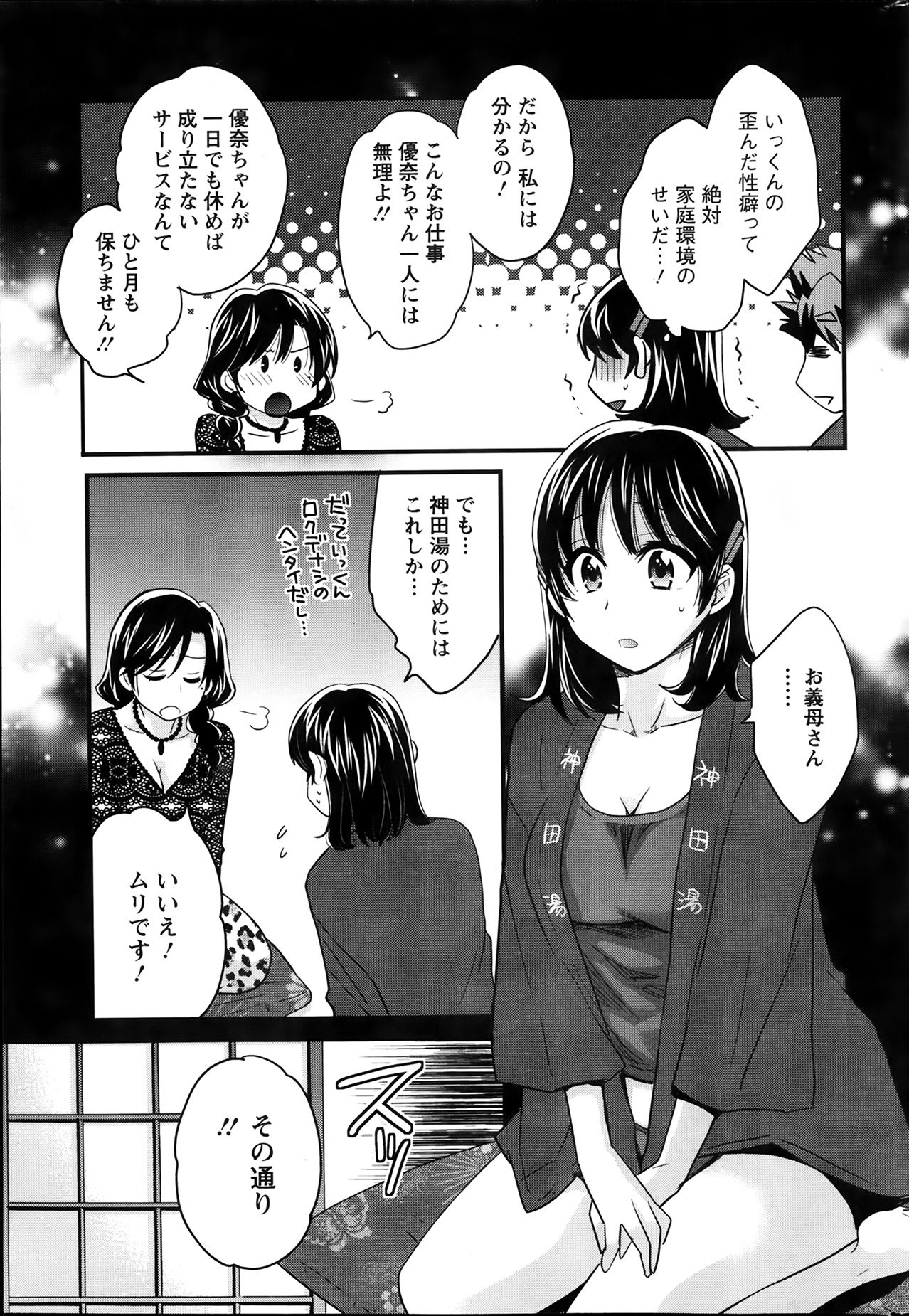 [ポン貴花田] ニーづまお背中流します 第1-8話